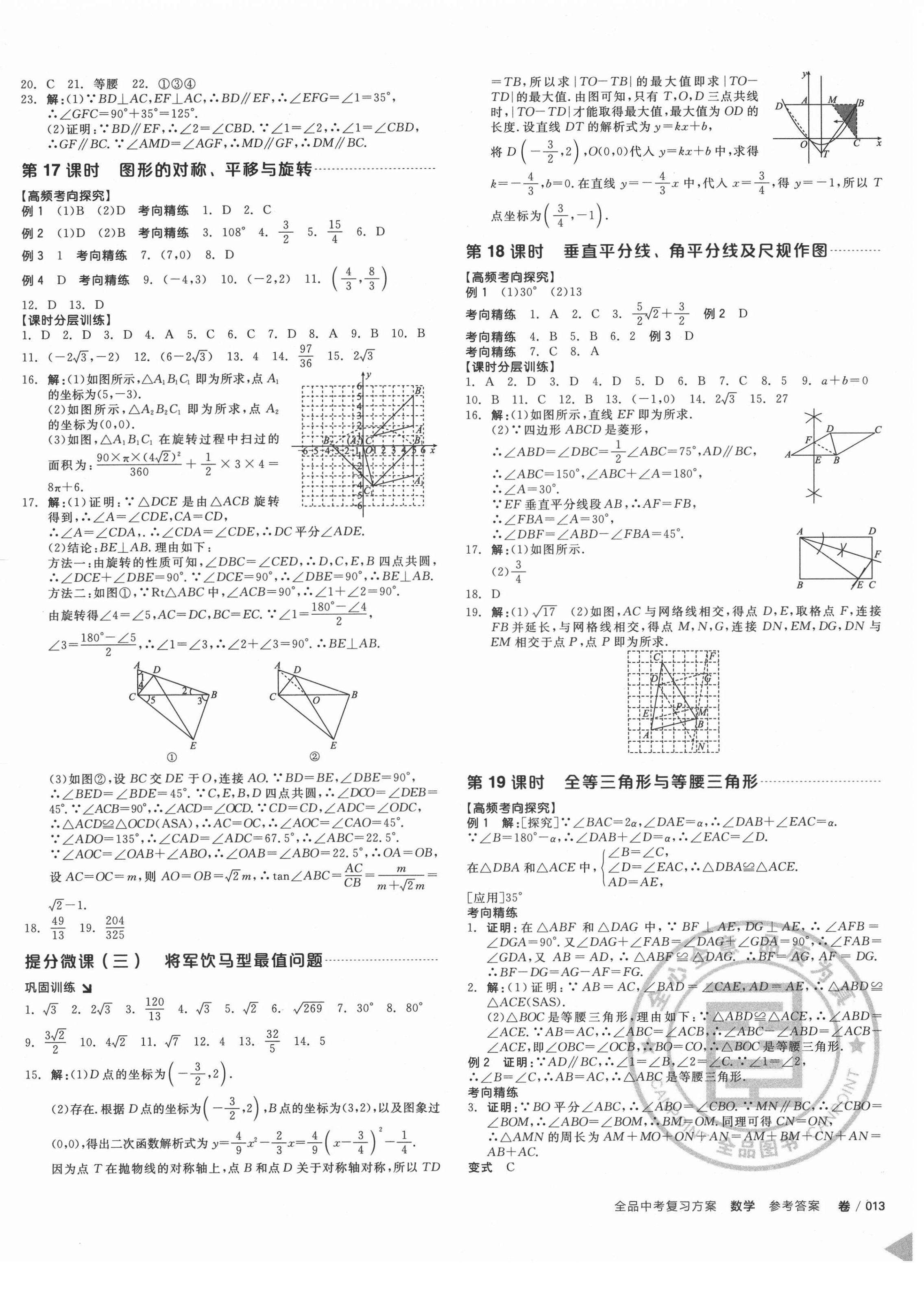 2021年全品中考復(fù)習(xí)方案數(shù)學(xué)包頭專(zhuān)版 第12頁(yè)