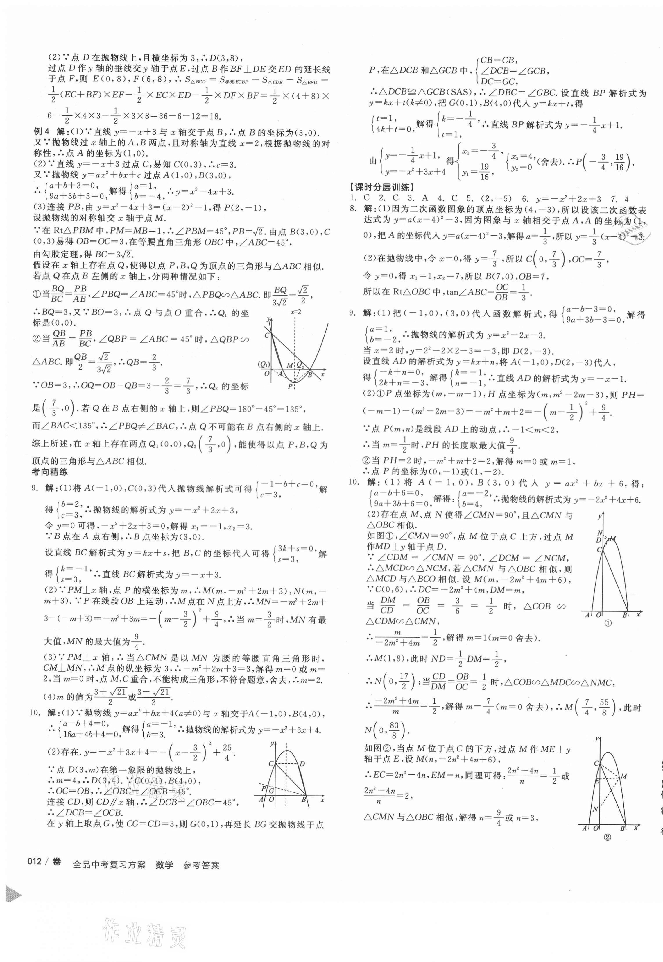 2021年全品中考復(fù)習(xí)方案數(shù)學(xué)包頭專版 第9頁