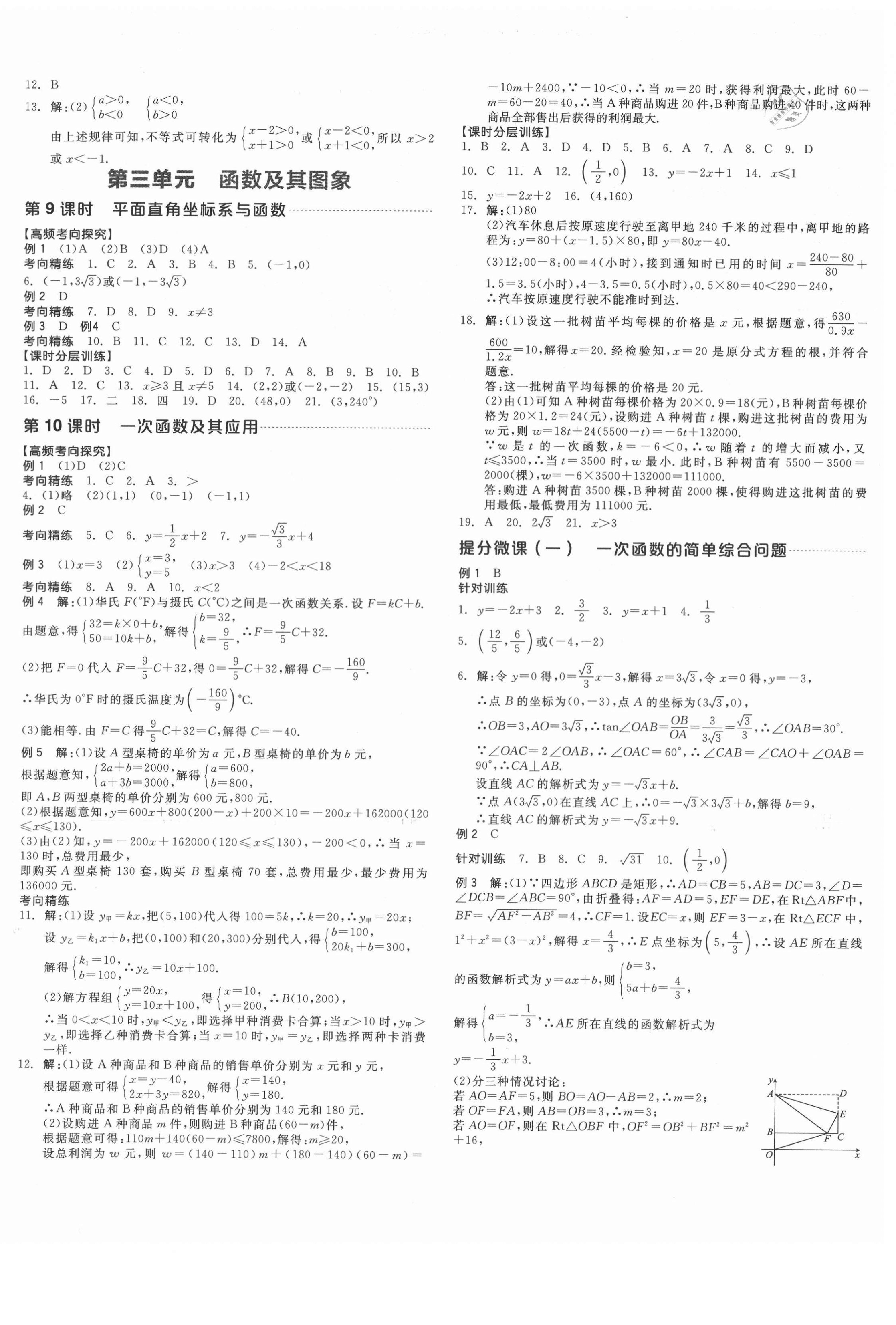 2021年全品中考復(fù)習(xí)方案數(shù)學(xué)包頭專(zhuān)版 第6頁(yè)