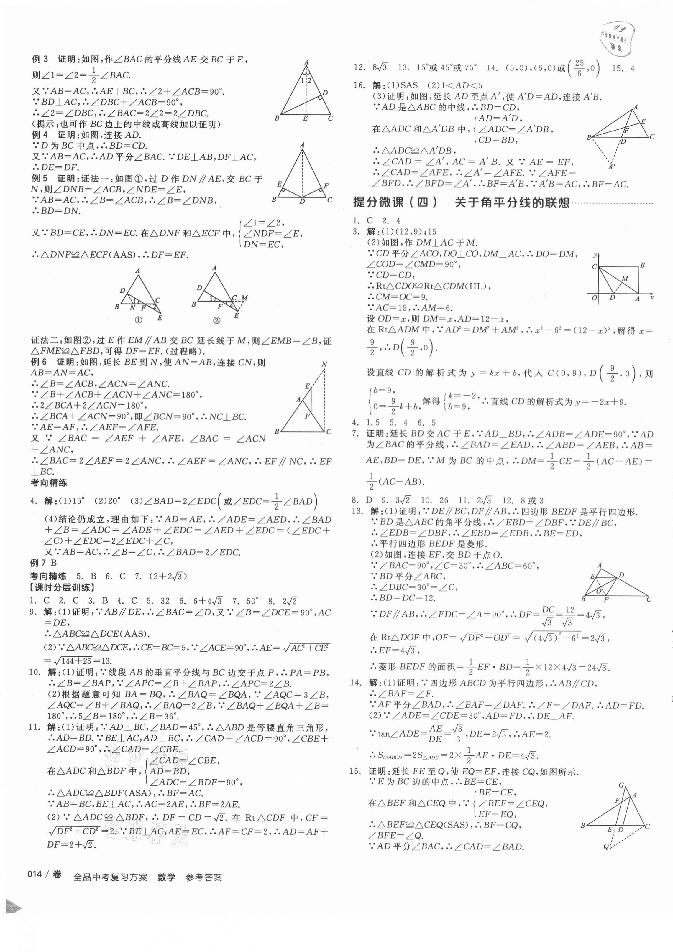 2021年全品中考復習方案數(shù)學包頭專版 第13頁