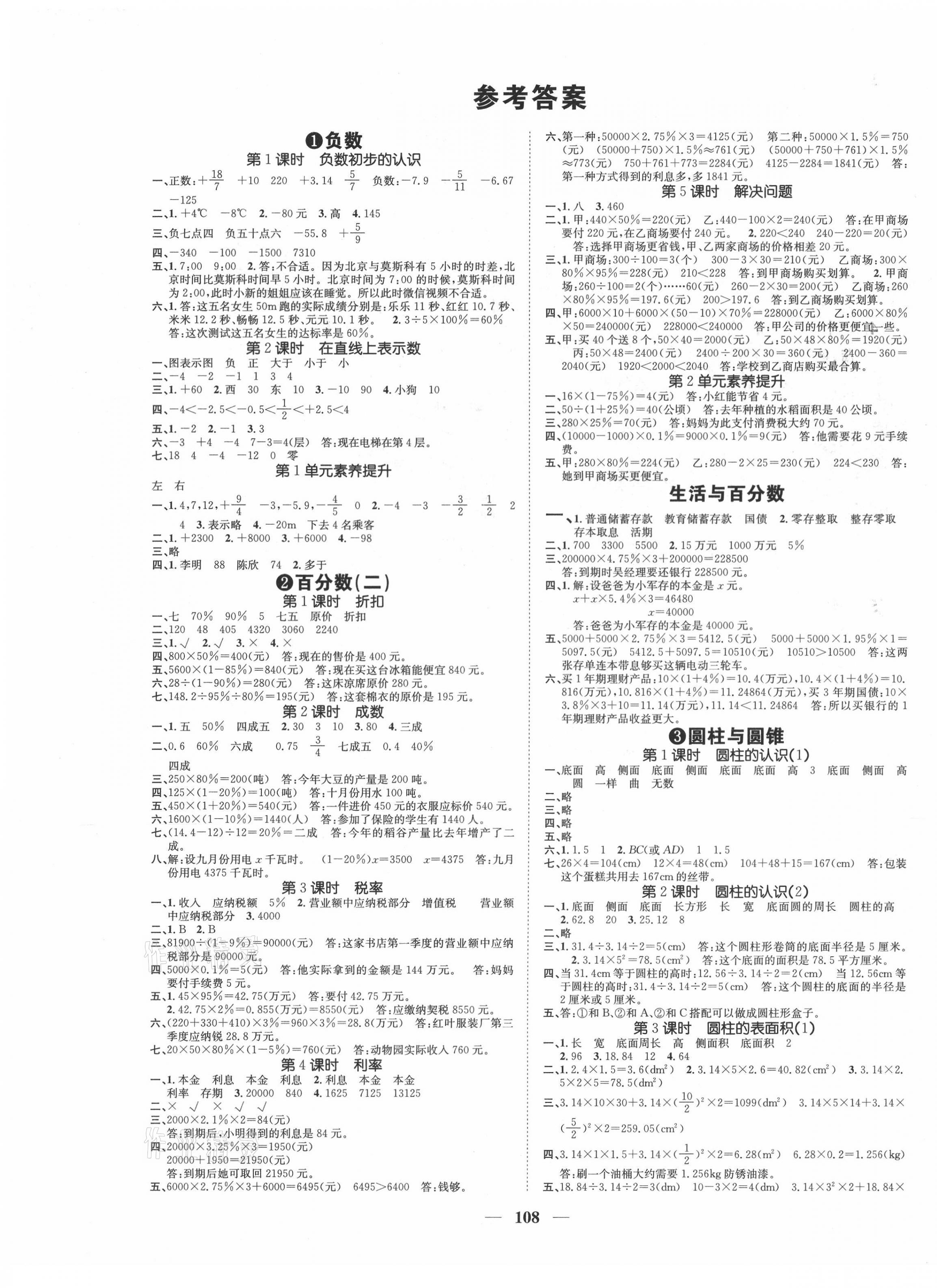 2021年智慧花朵六年级数学下册人教版 第1页