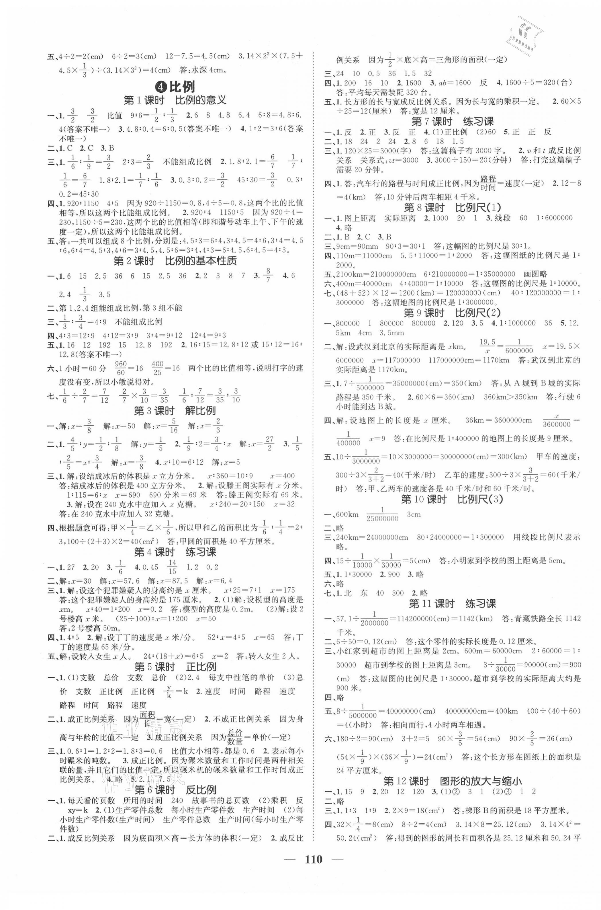 2021年智慧花朵六年级数学下册人教版 第3页