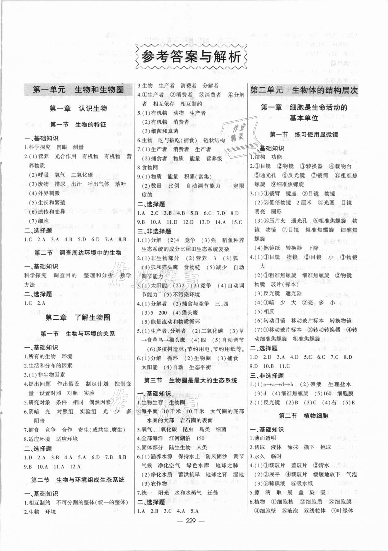 2021年直擊中考初中全能優(yōu)化復習生物包頭專版 第1頁