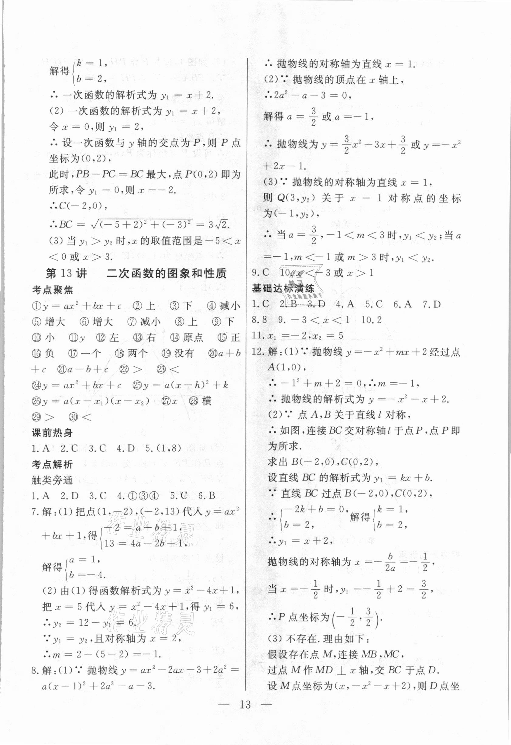 2021年母题探究西藏自治区初中学业水平考试数学 第13页