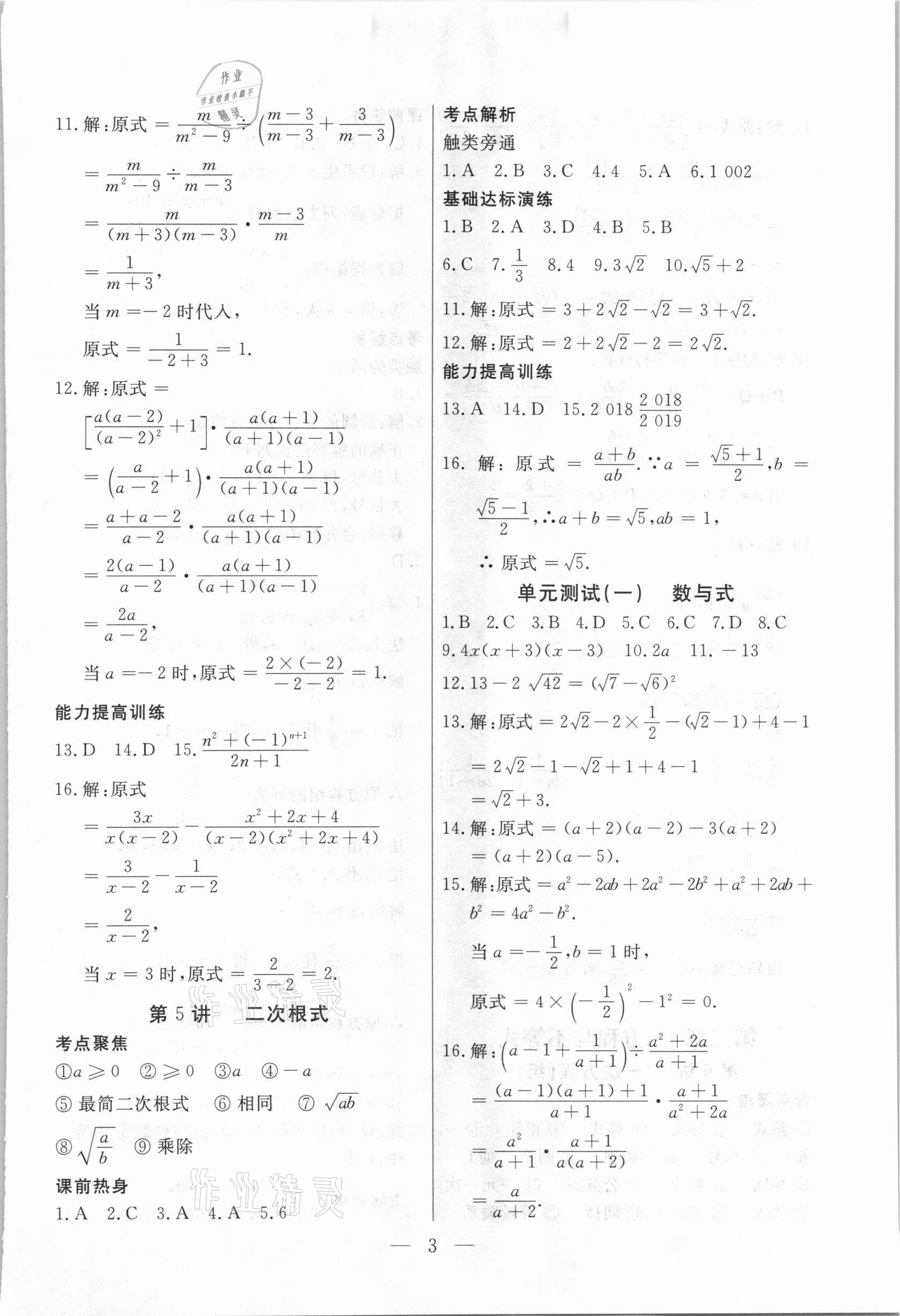 2021年母题探究西藏自治区初中学业水平考试数学 第3页