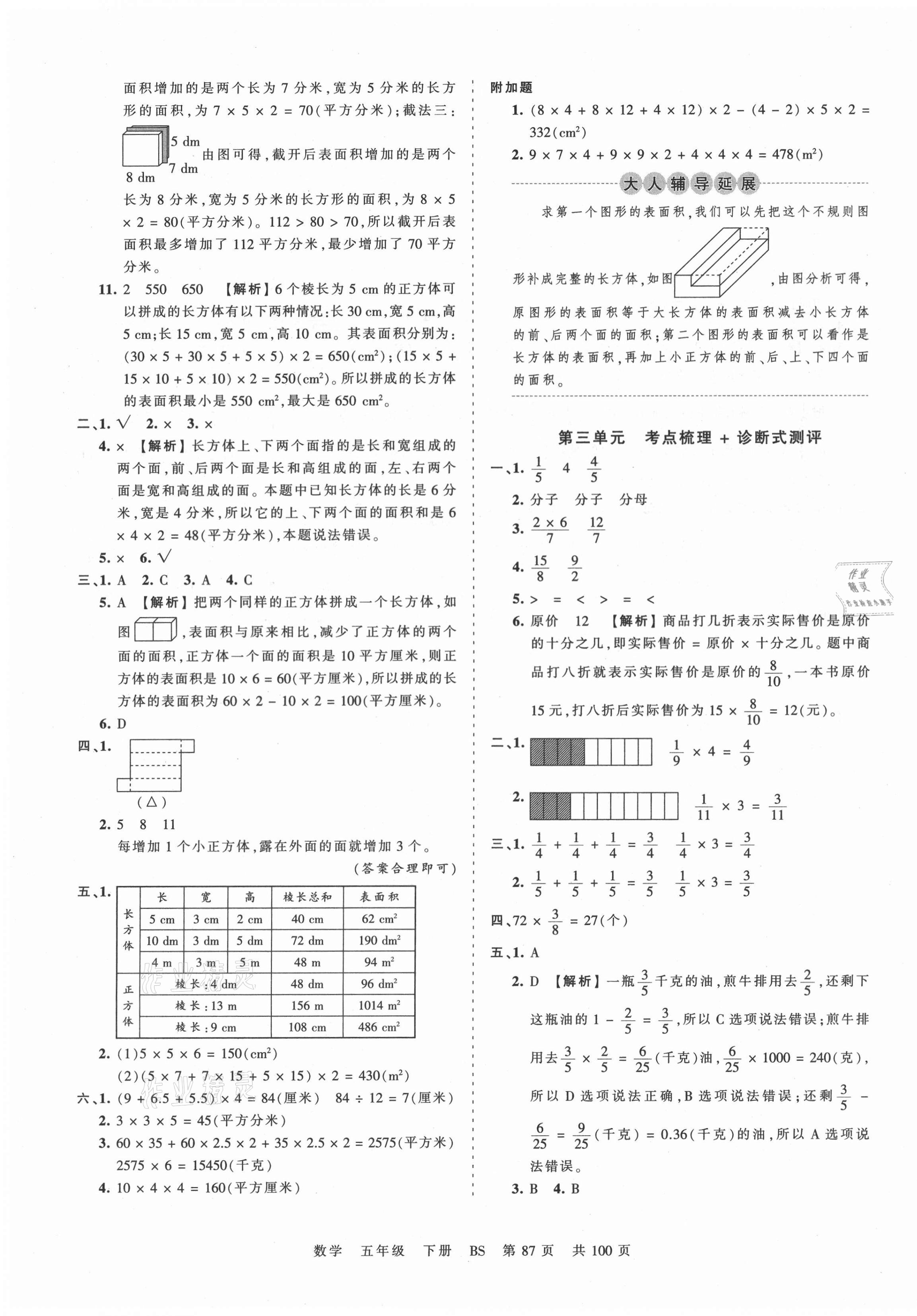 2021年王朝霞考点梳理时习卷五年级数学下册北师大版 第3页
