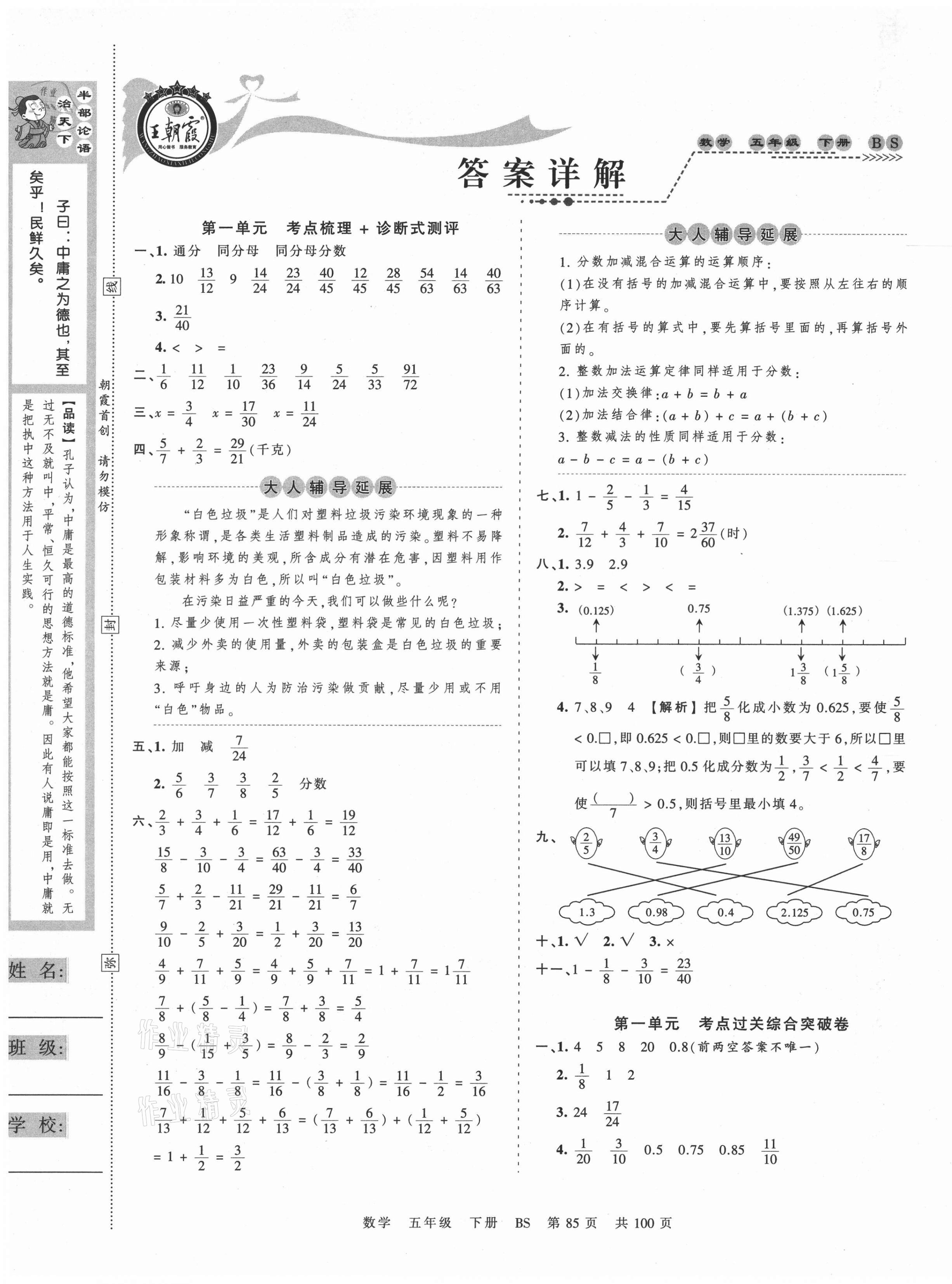 2021年王朝霞考点梳理时习卷五年级数学下册北师大版 第1页