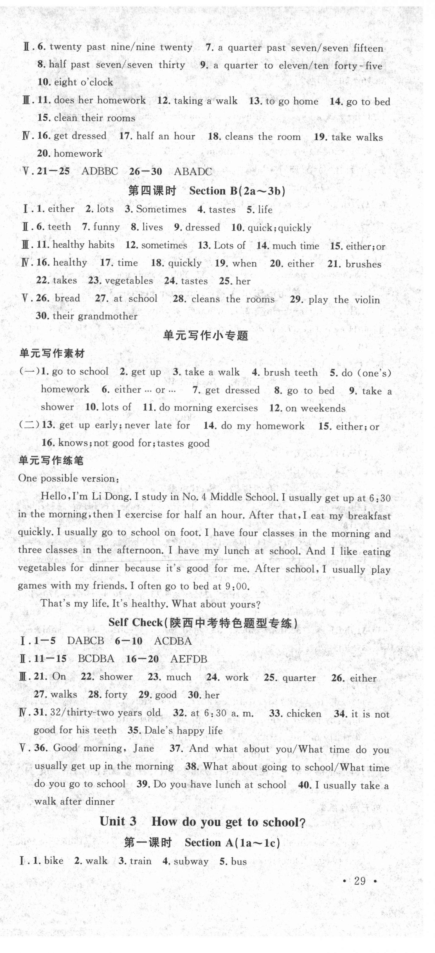 2021年名校课堂七年级英语下册人教版6陕西专版 第3页
