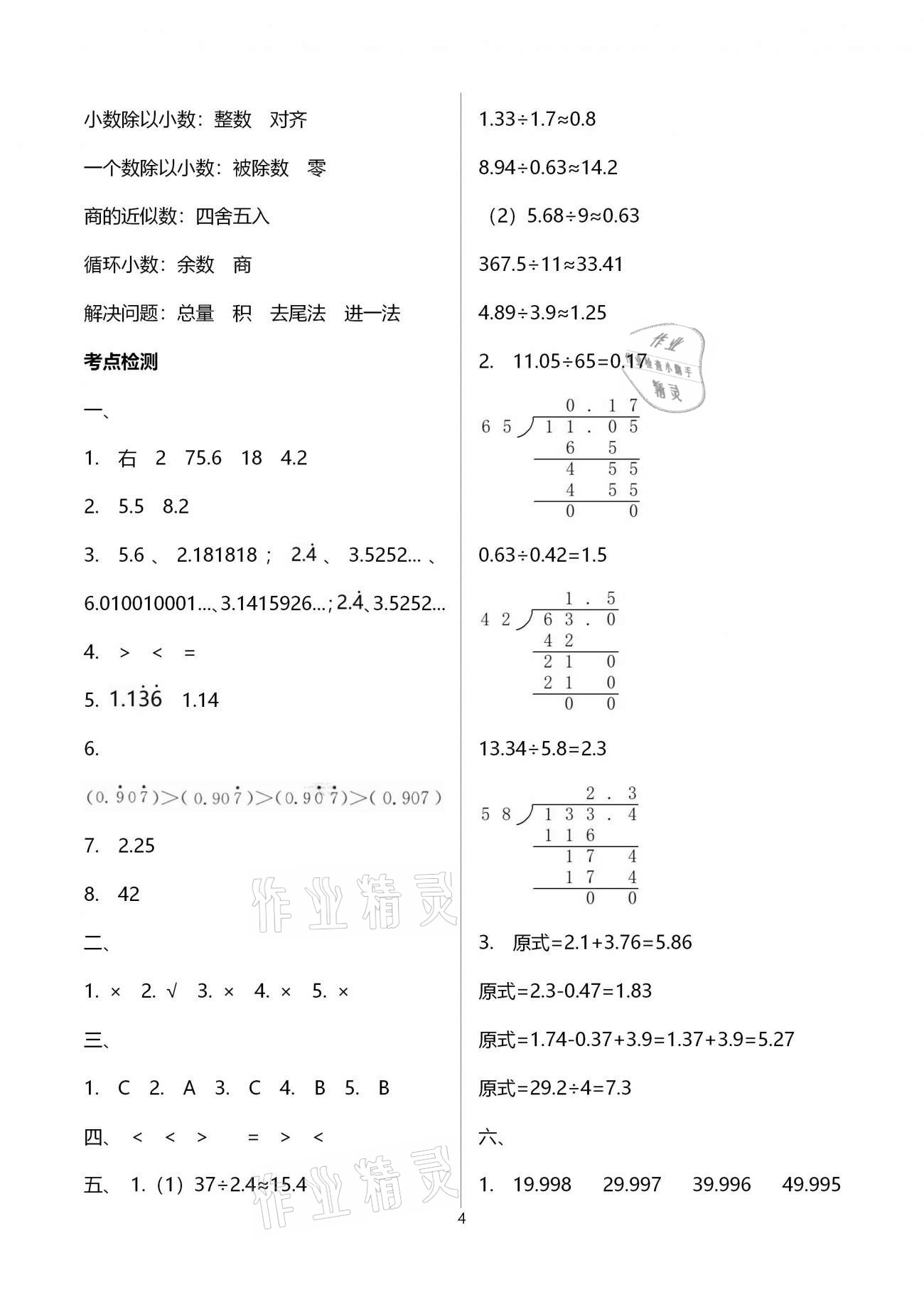 2021年鴻鵠志文化期末沖刺王寒假作業(yè)五年級數(shù)學(xué)人教版 參考答案第4頁