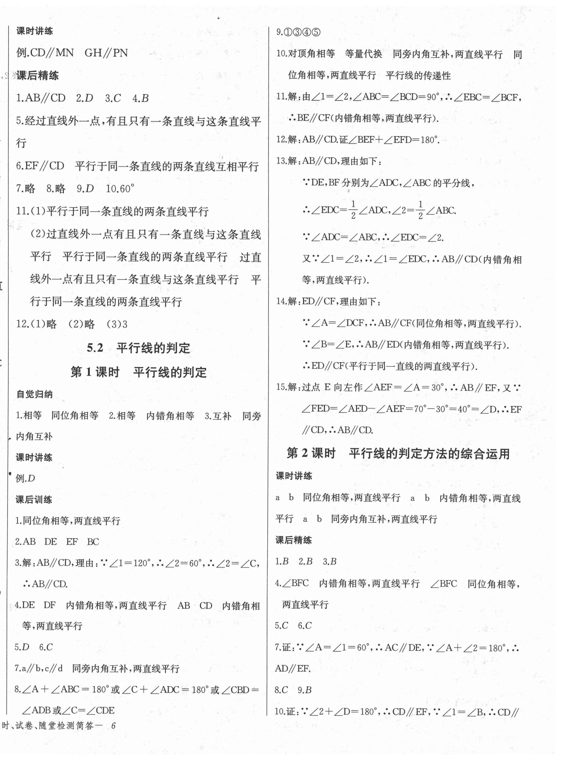 2021年乐学课堂课时学讲练七年级数学下册人教版 参考答案第8页