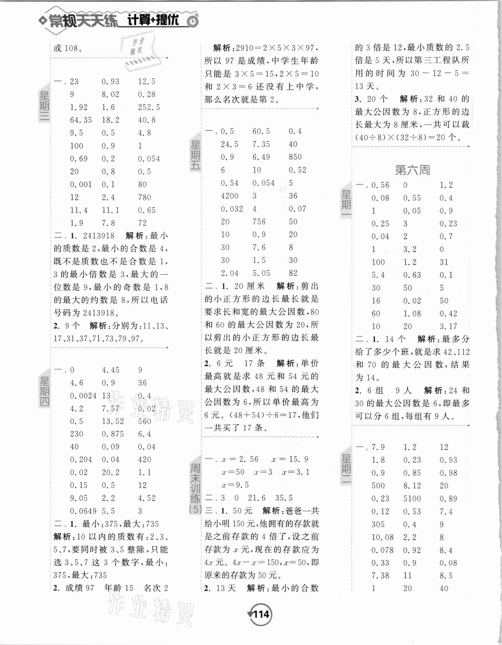 2021年壹学教育常规作业天天练五年级数学下册苏教版 第6页