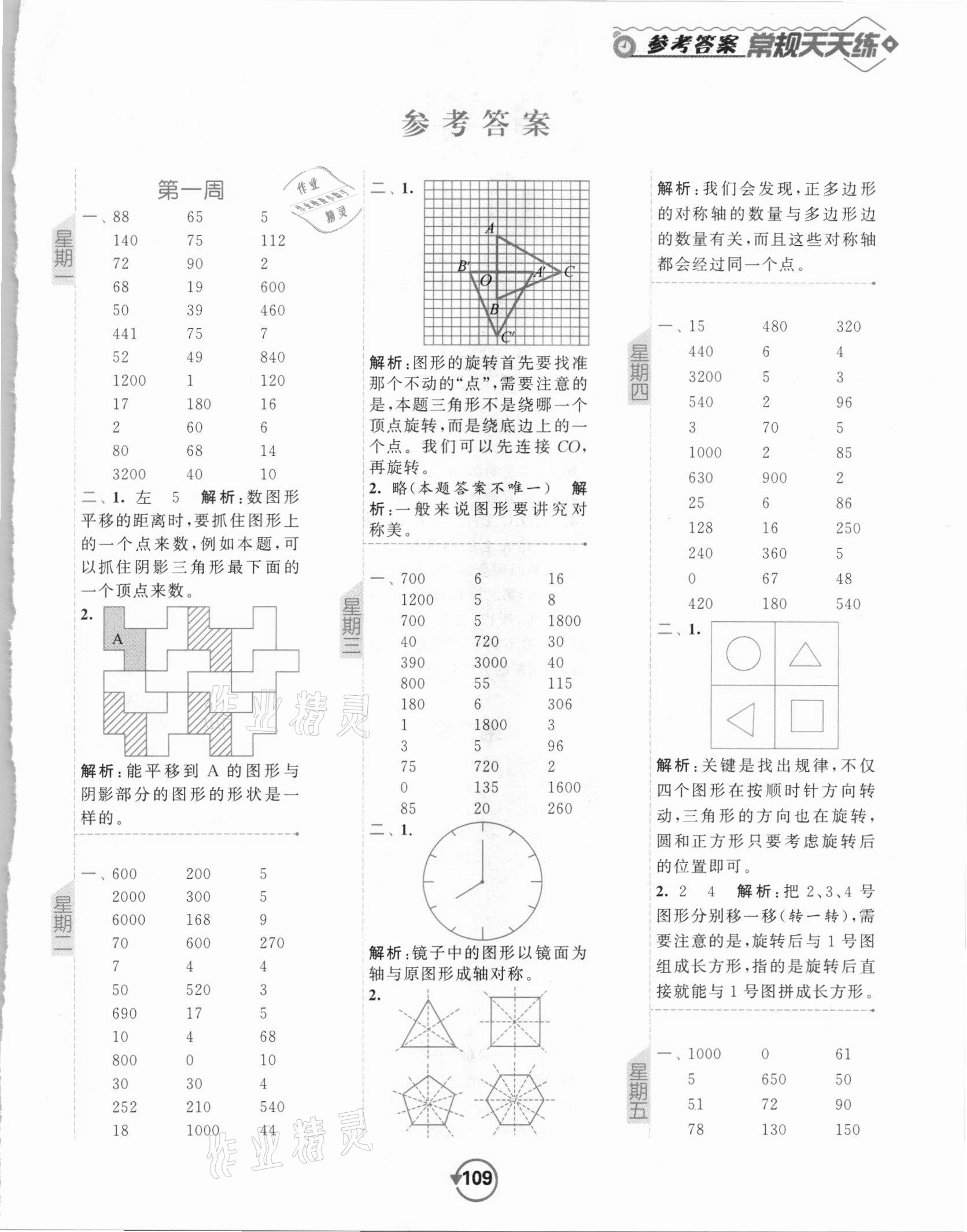 2021年壹学教育常规作业天天练四年级数学下册苏教版 第1页