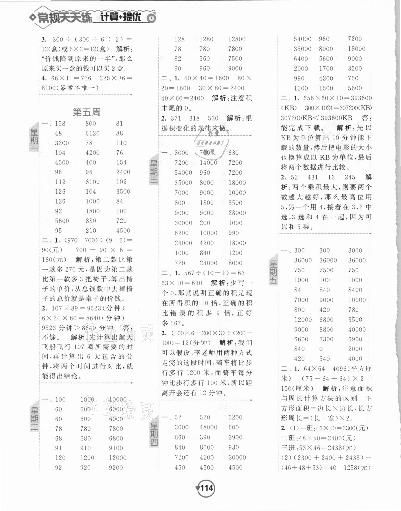 2021年壹学教育常规作业天天练四年级数学下册苏教版 第6页