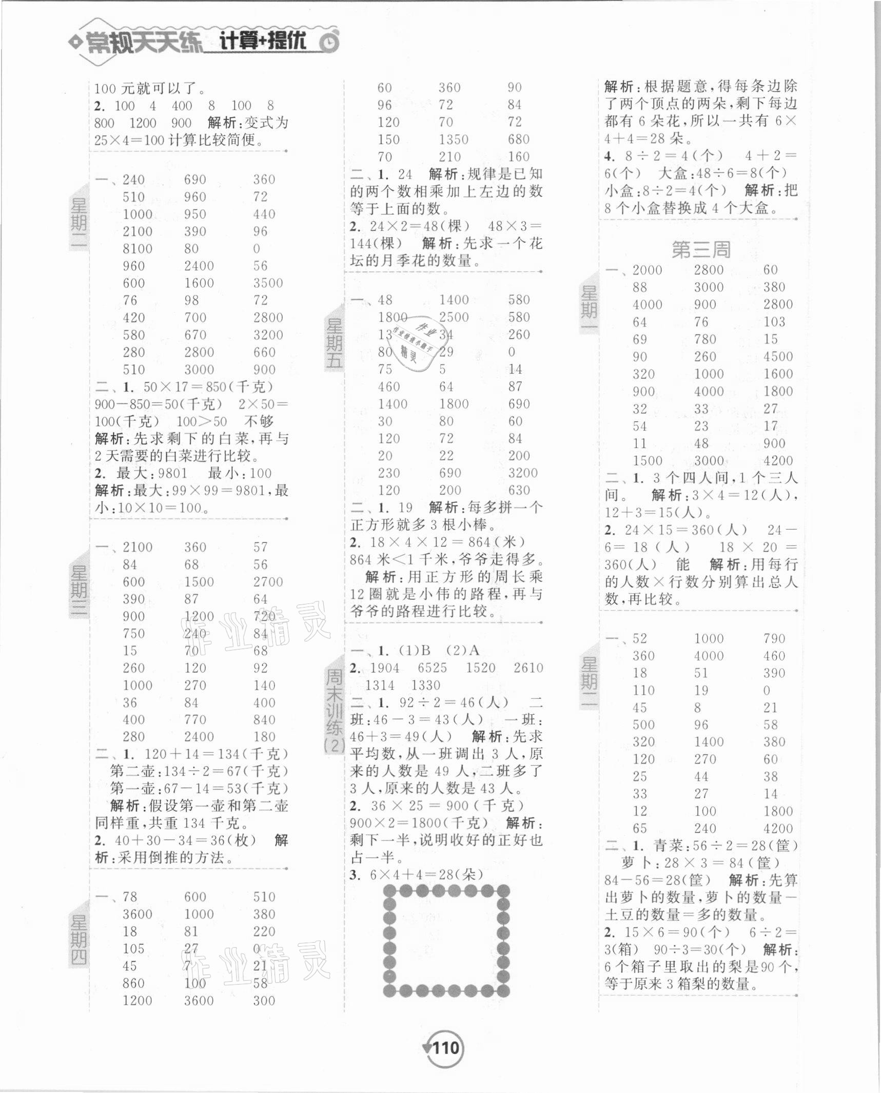 2021年壹学教育常规作业天天练三年级数学下册苏教版 参考答案第2页