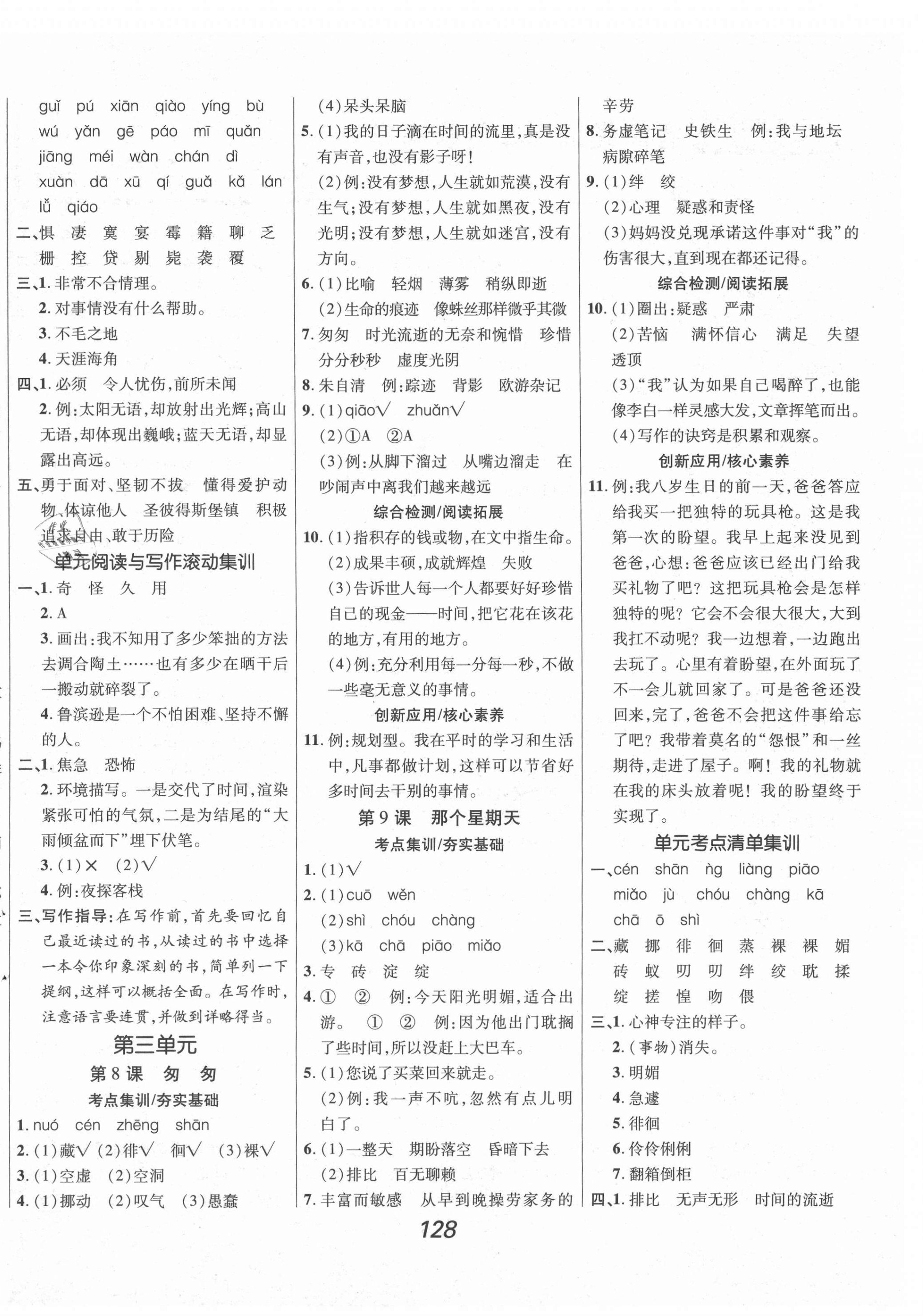 2021年全优课堂考点集训与满分备考六年级语文下册人教版河北专版 第4页