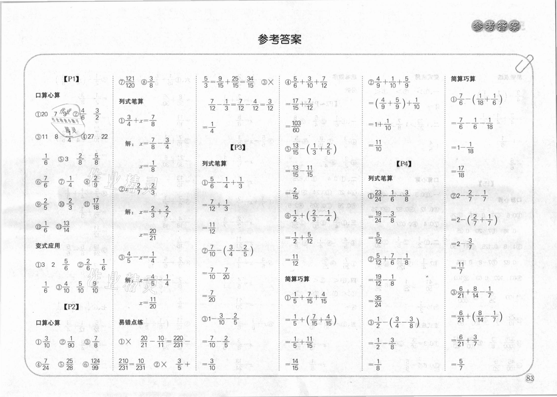 2021年培优口算题卡五年级下册新课标北师大版 第1页