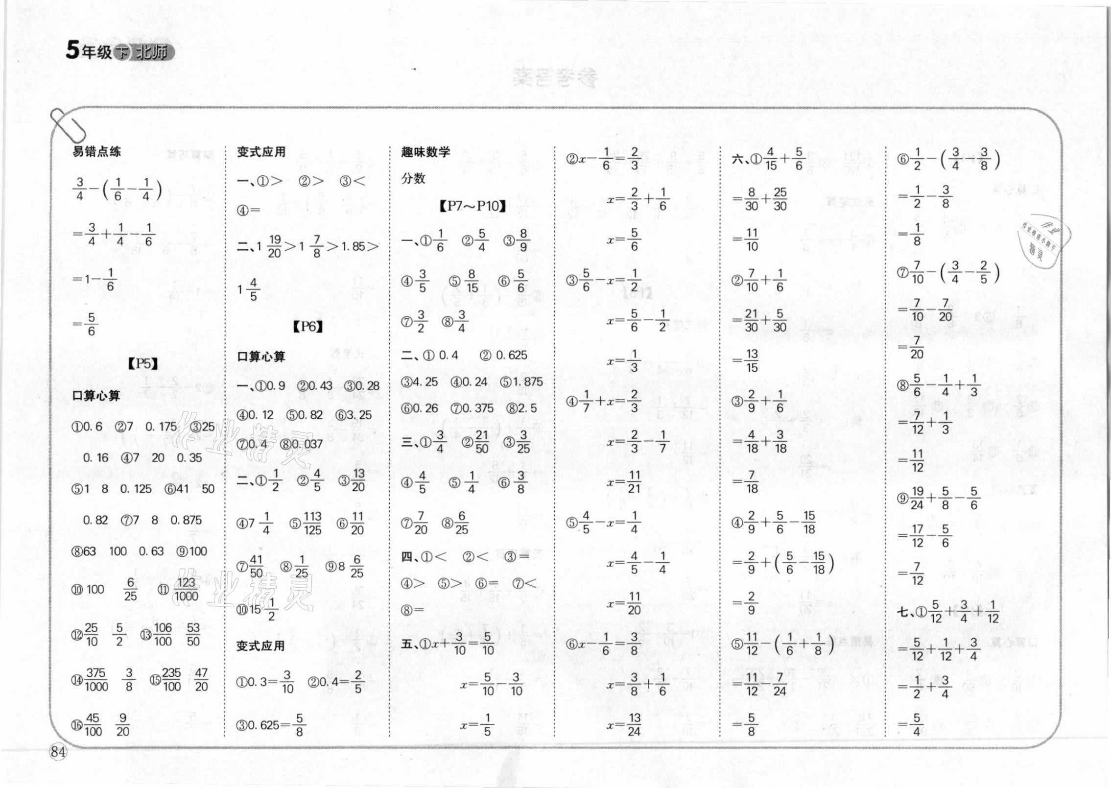 2021年培优口算题卡五年级下册新课标北师大版 第2页