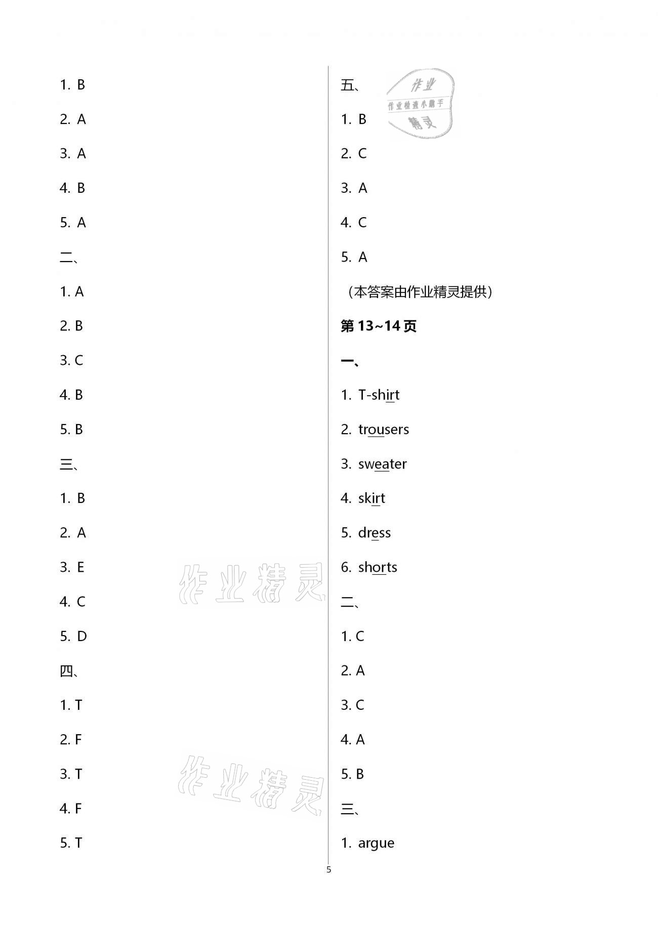 2021年新課堂假期生活寒假用書五年級(jí)英語(yǔ)外研版北京教育出版社 第5頁(yè)