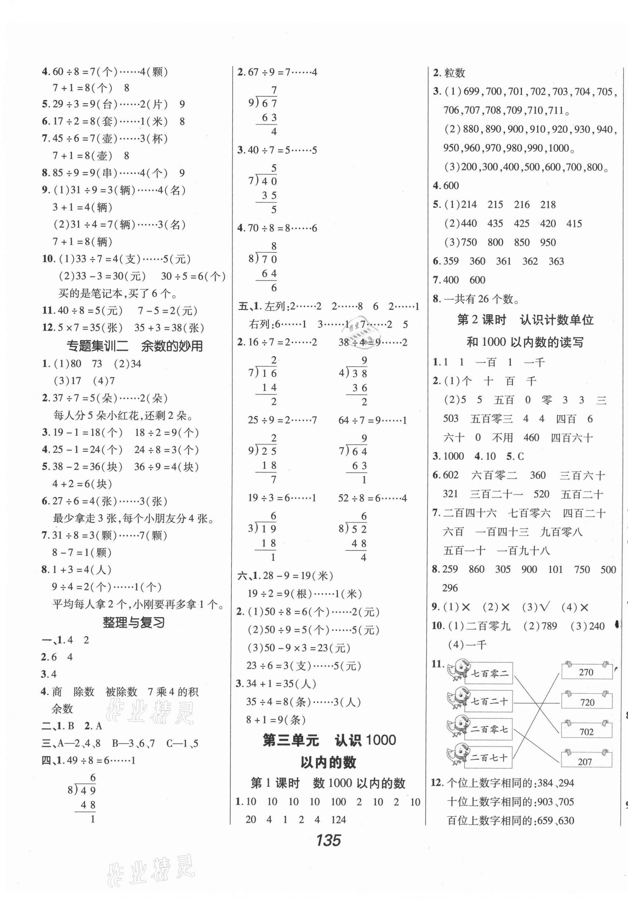 2021年全优课堂考点集训与满分备考二年级数学下册冀教版河北专版 第3页