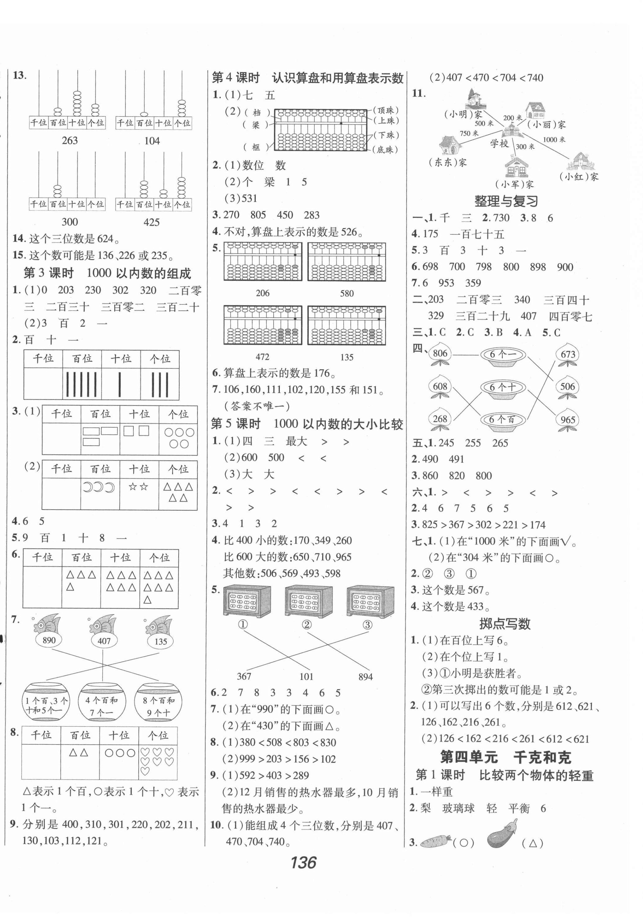 2021年全优课堂考点集训与满分备考二年级数学下册冀教版河北专版 第4页