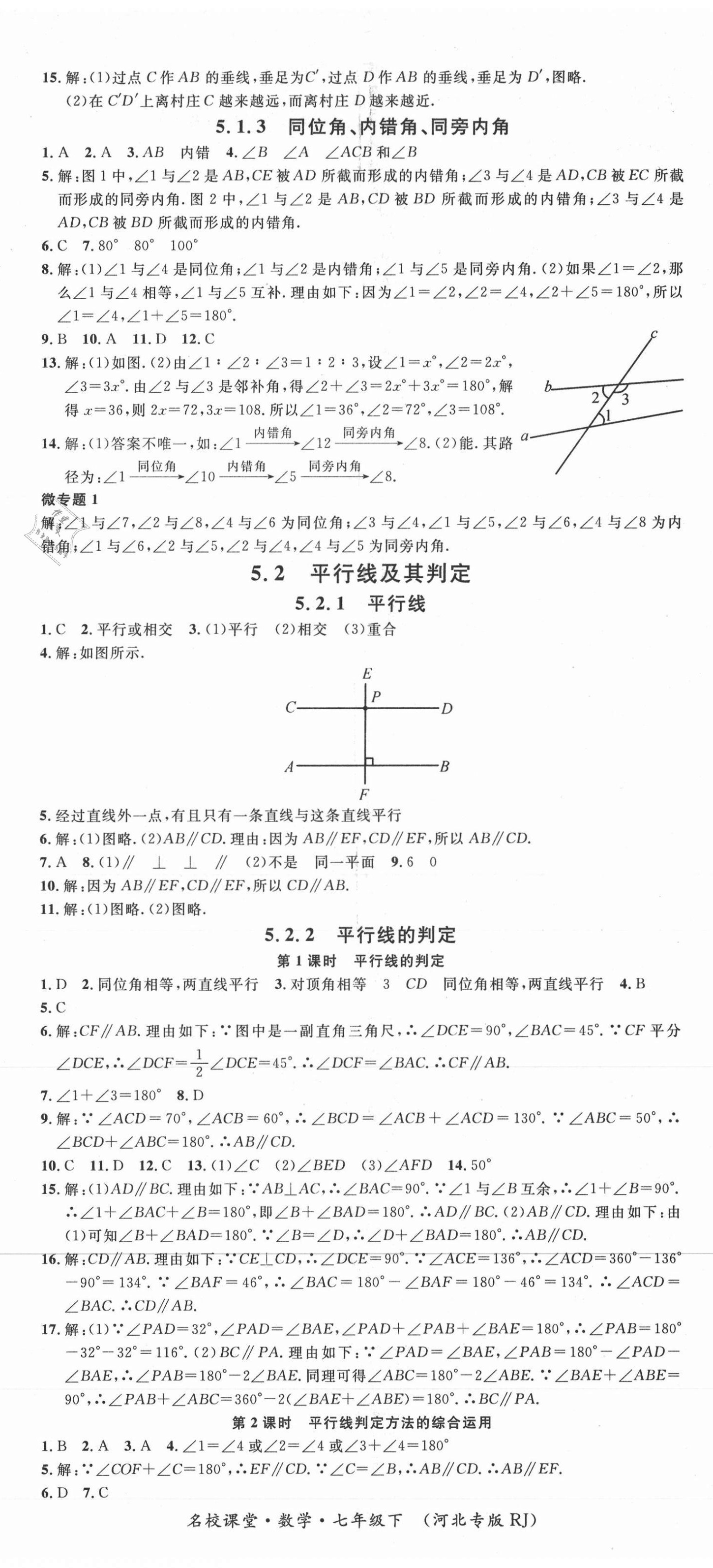 2021年名校課堂七年級(jí)數(shù)學(xué)下冊(cè)人教版河北專(zhuān)版 第2頁(yè)