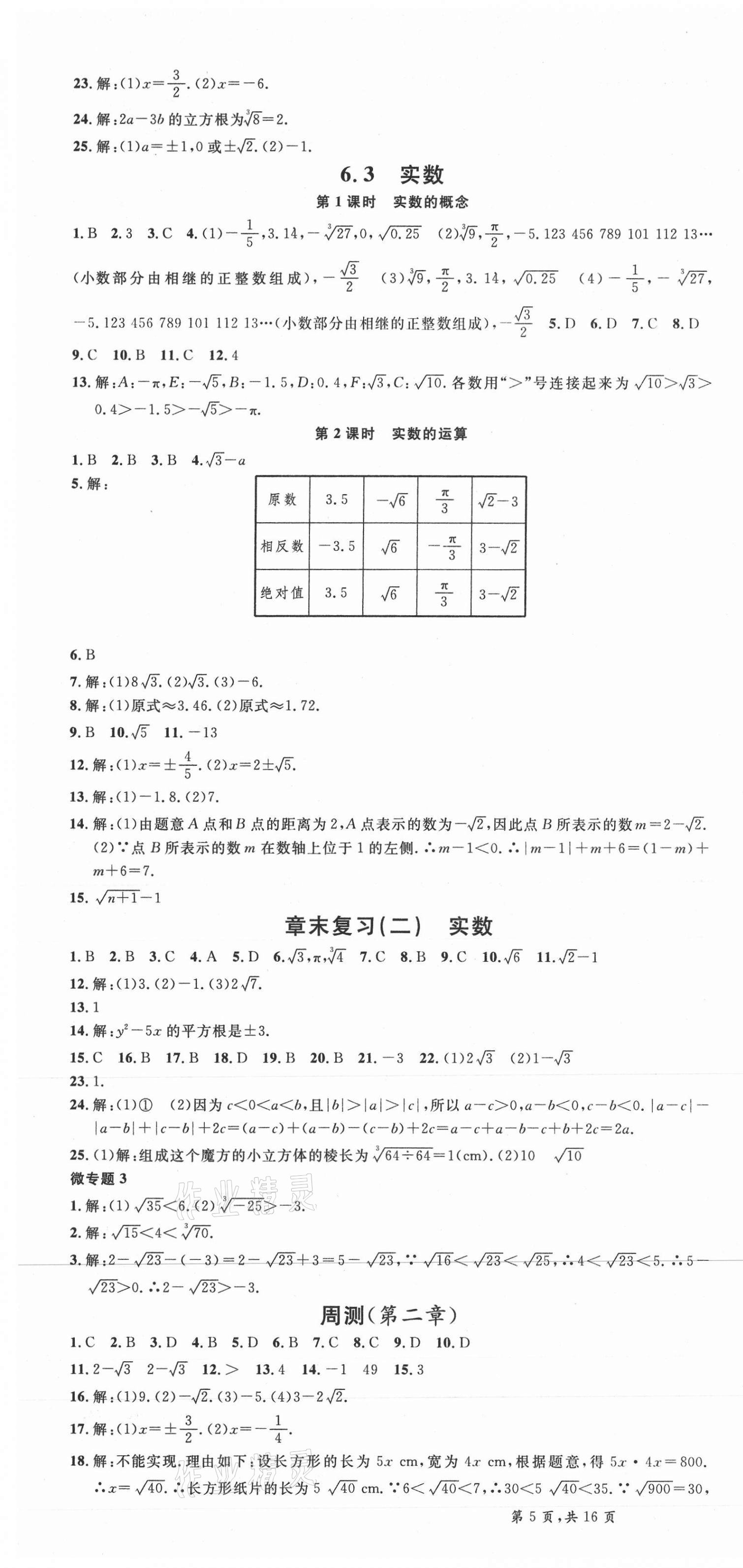 2021年名校課堂七年級數(shù)學(xué)下冊人教版河北專版 第7頁