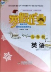2021年寒假作业六年级英语人教版北京教育出版社