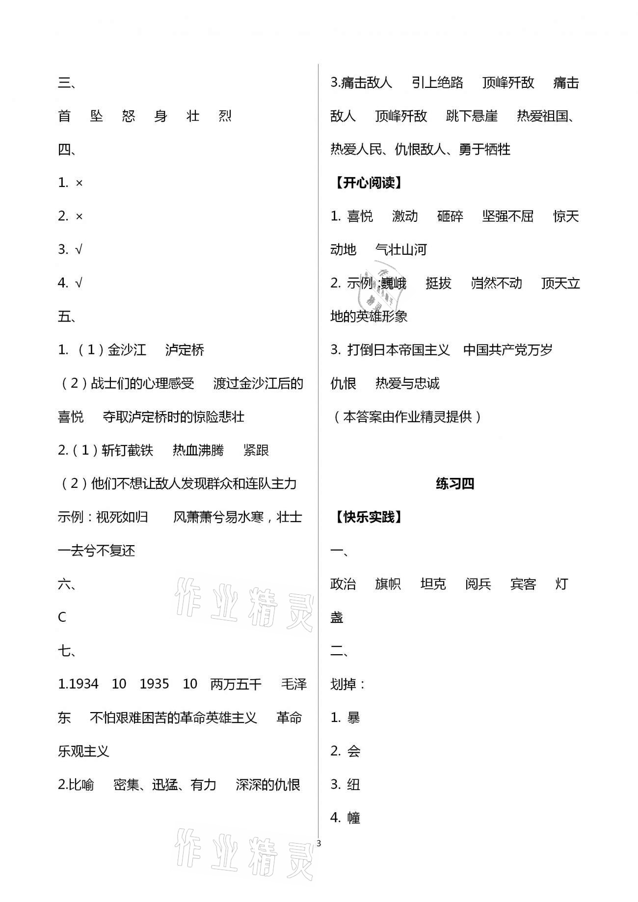 2021年寒假作业六年级语文人教版北京教育出版社 第3页