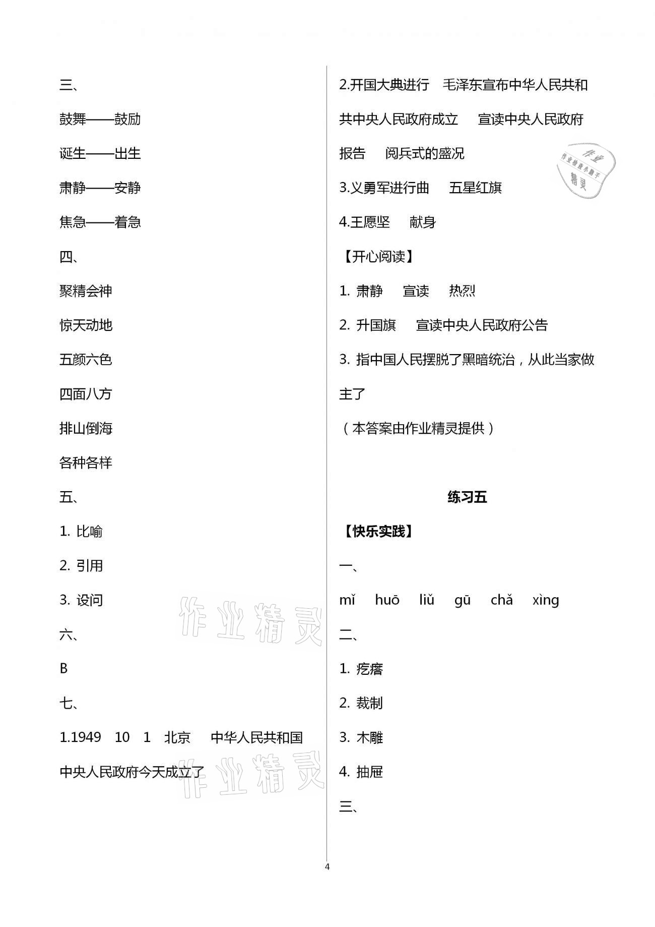 2021年寒假作业六年级语文人教版北京教育出版社 第4页
