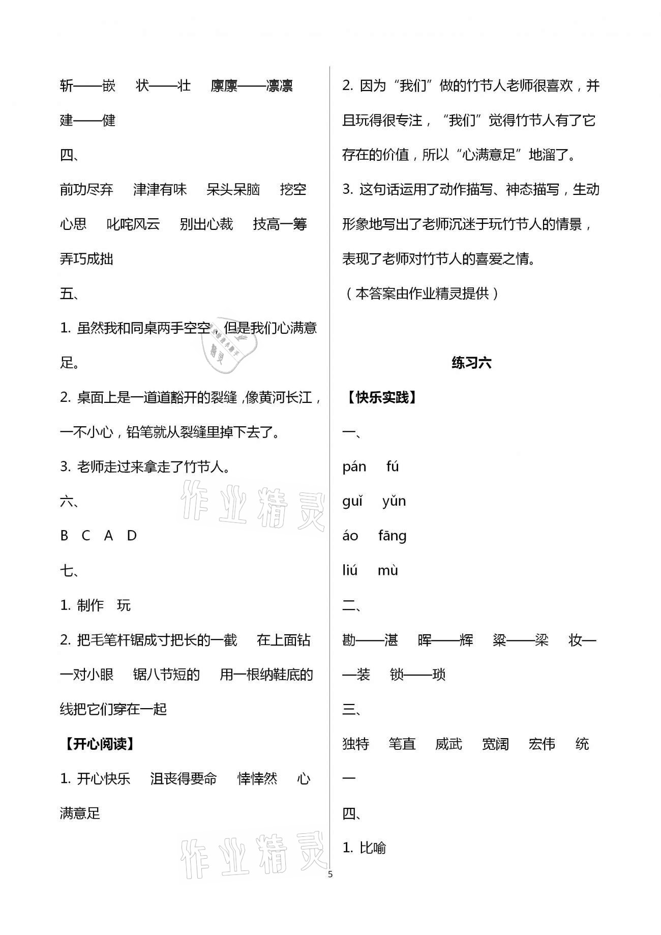 2021年寒假作业六年级语文人教版北京教育出版社 第5页