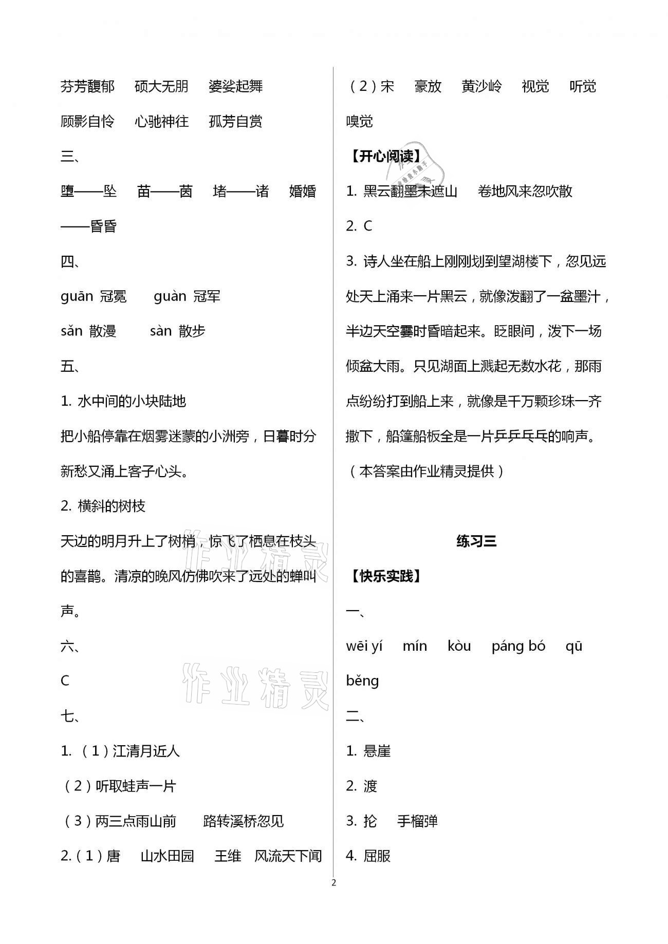 2021年寒假作业六年级语文人教版北京教育出版社 第2页