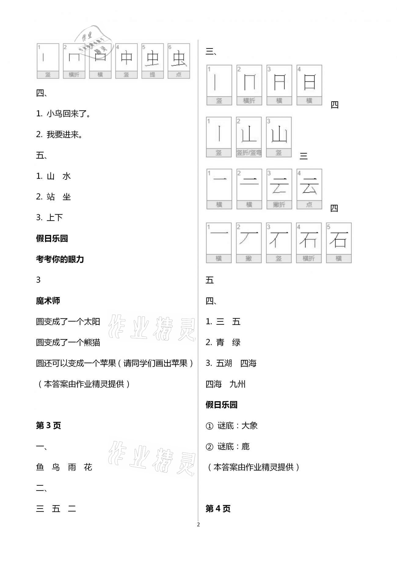 2021年寒假作业一年级语文人教版北京教育出版社 第2页