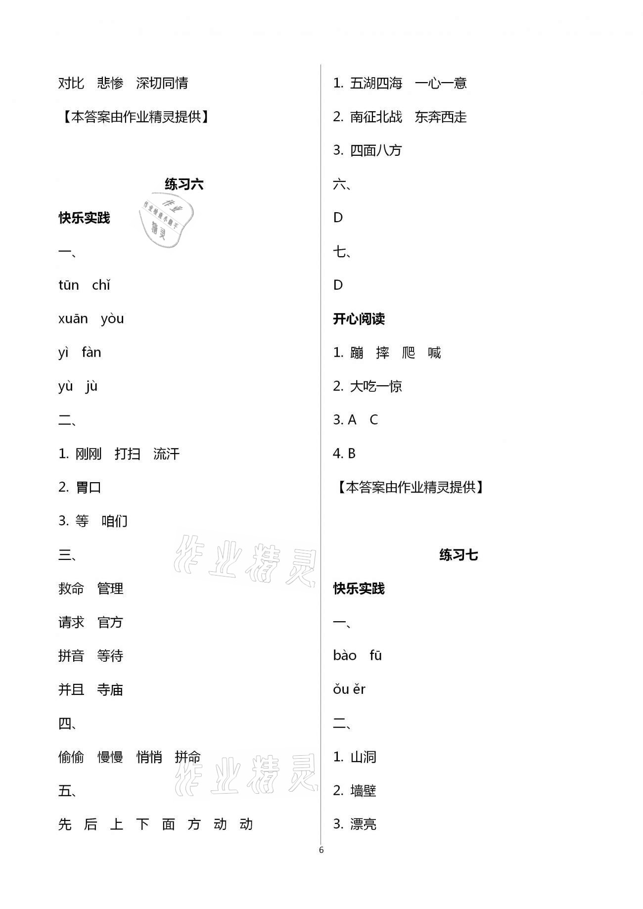 2021年寒假作业三年级语文人教版北京教育出版社 第6页