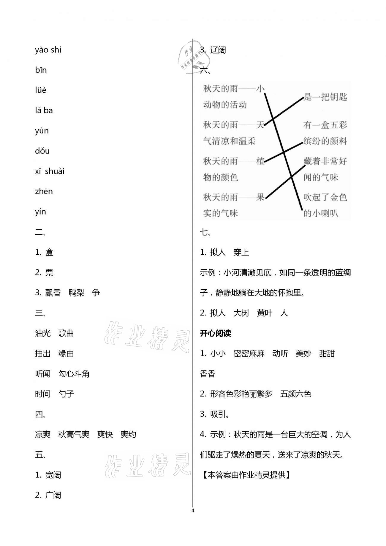 2021年寒假作业三年级语文人教版北京教育出版社 第4页