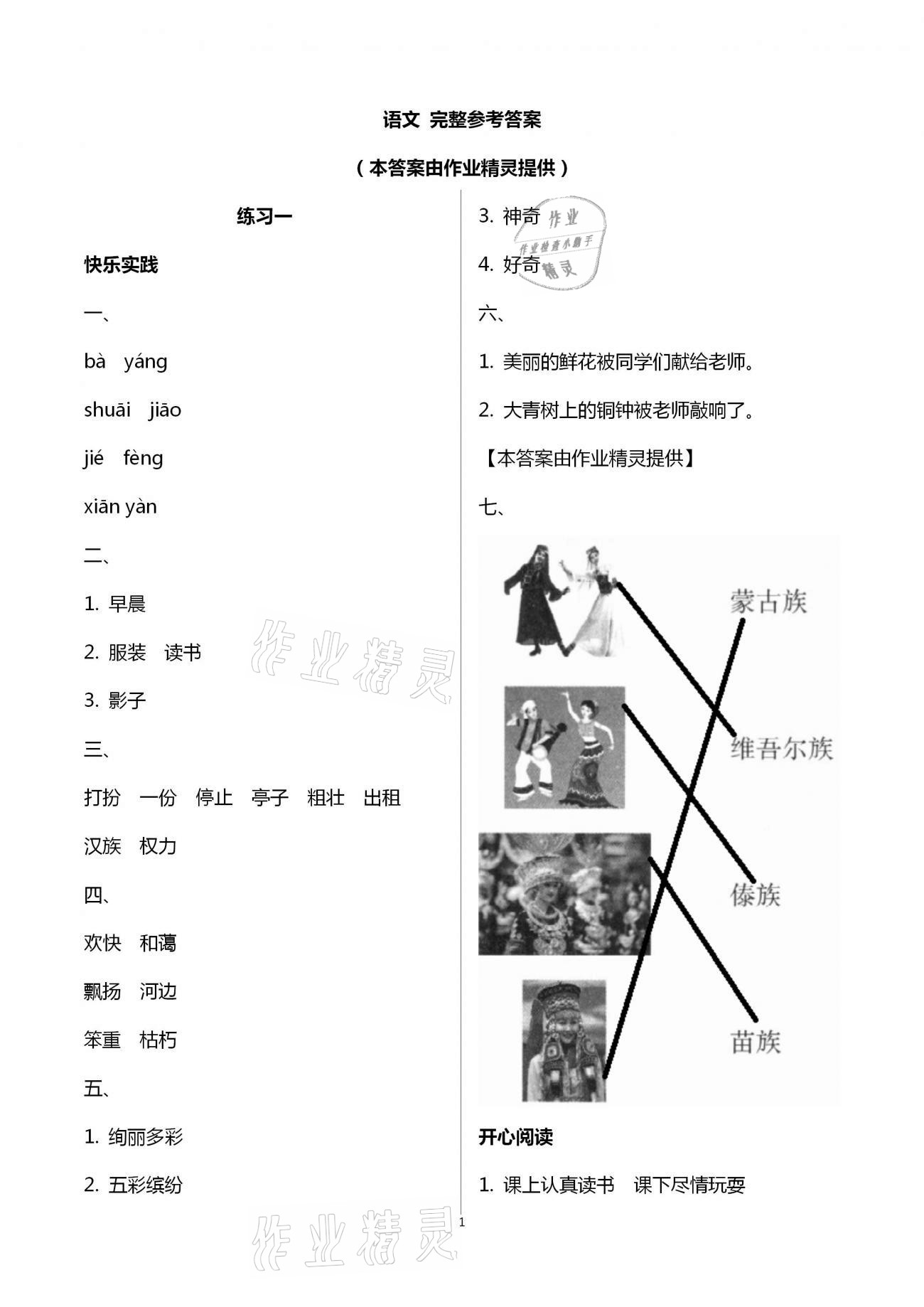 2021年寒假作业三年级语文人教版北京教育出版社 第1页