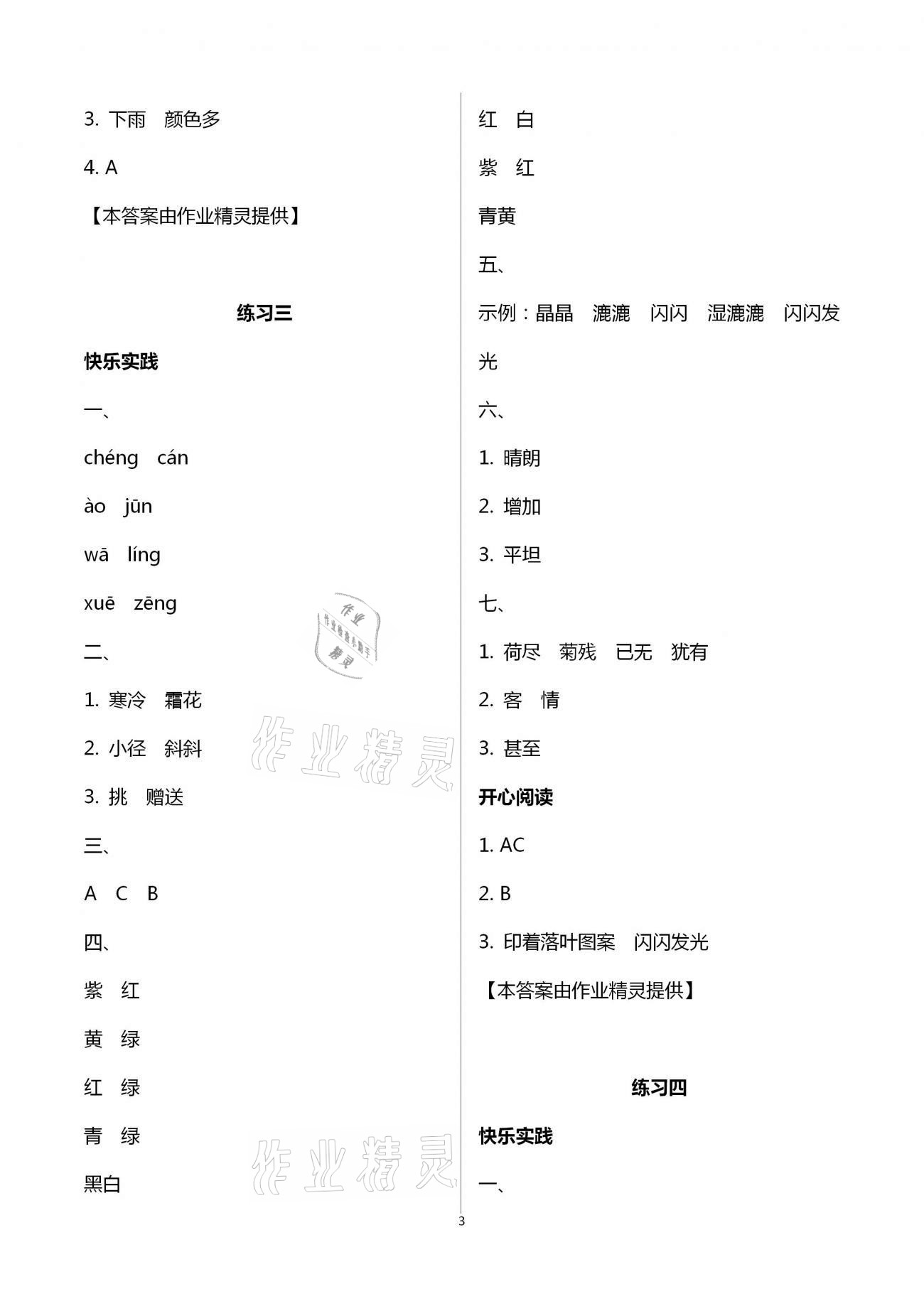 2021年寒假作业三年级语文人教版北京教育出版社 第3页