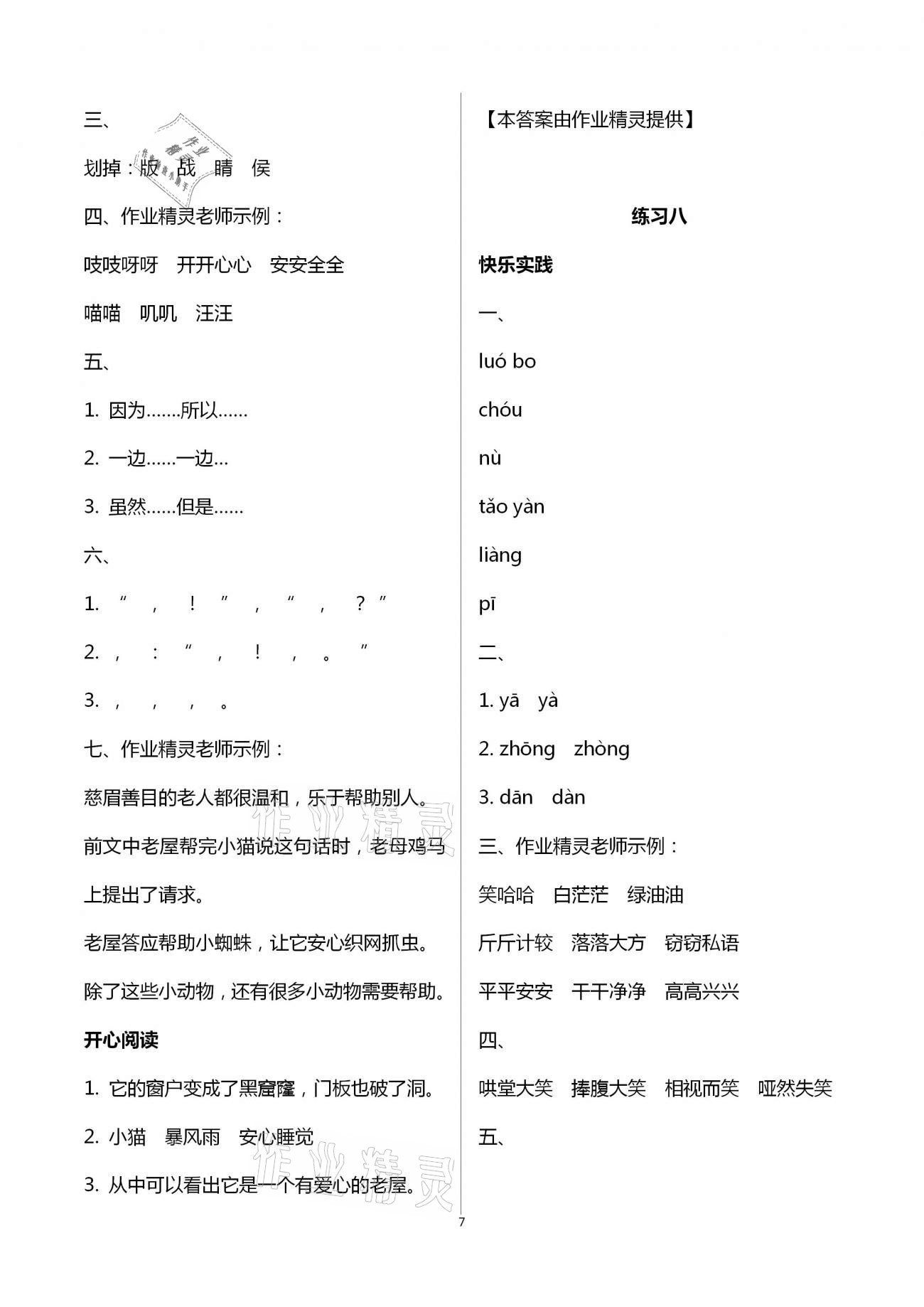 2021年寒假作业三年级语文人教版北京教育出版社 第7页
