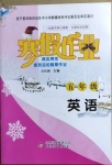 2021年寒假作业五年级英语人教版北京教育出版社