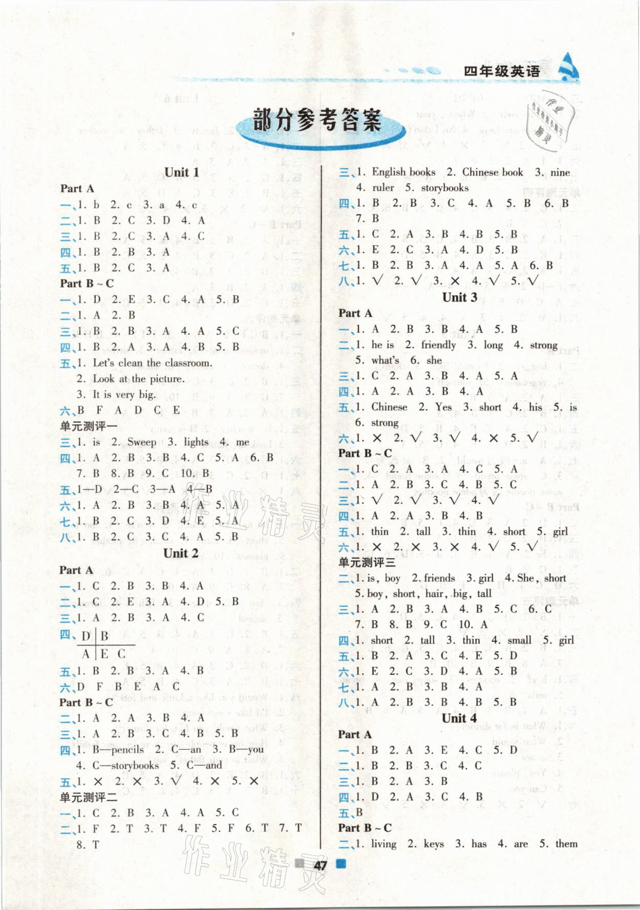 2021年寒假作業(yè)四年級英語人教版北京教育出版社 參考答案第1頁