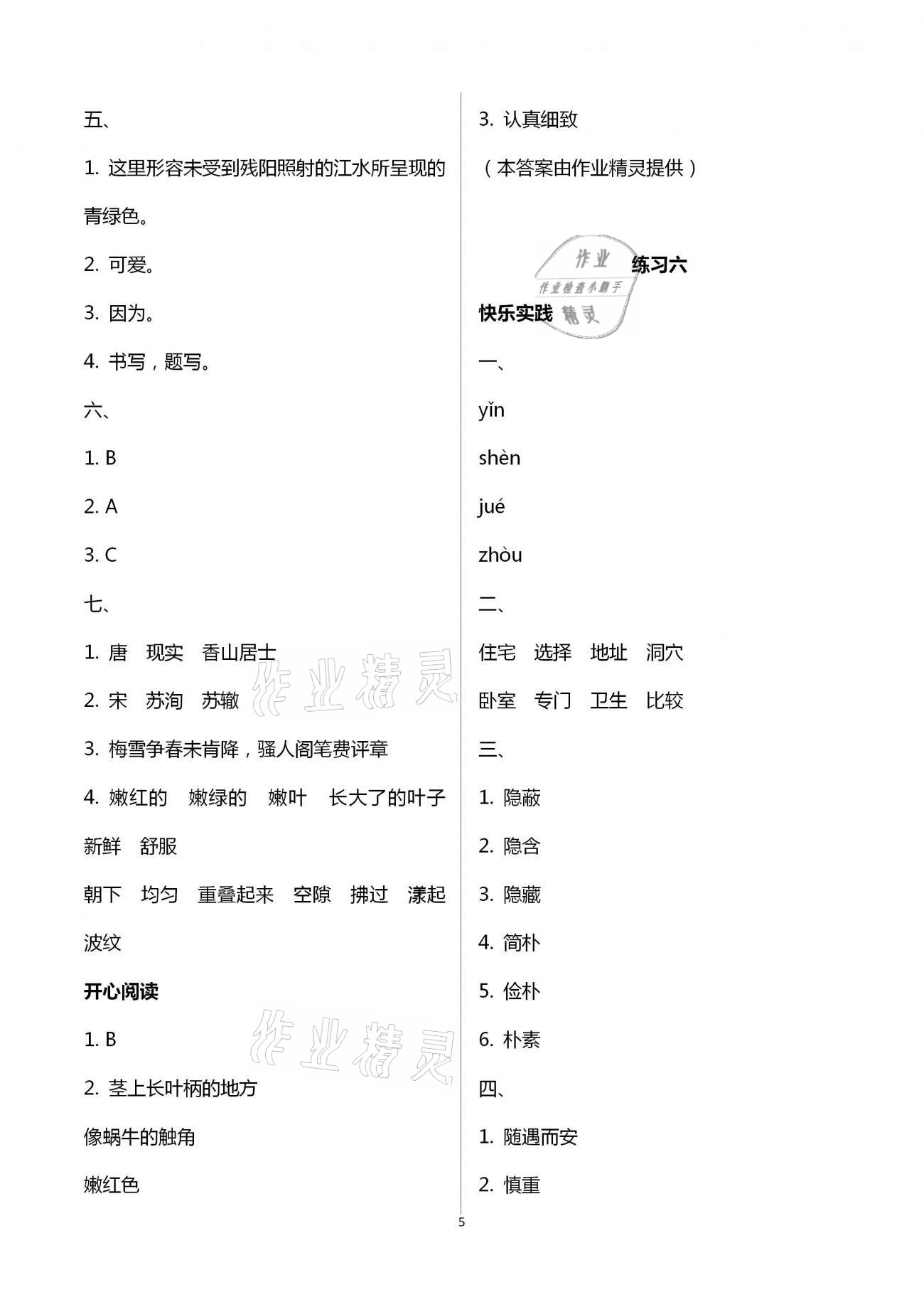 2021年寒假作業(yè)四年級語文人教版北京教育出版社 第5頁