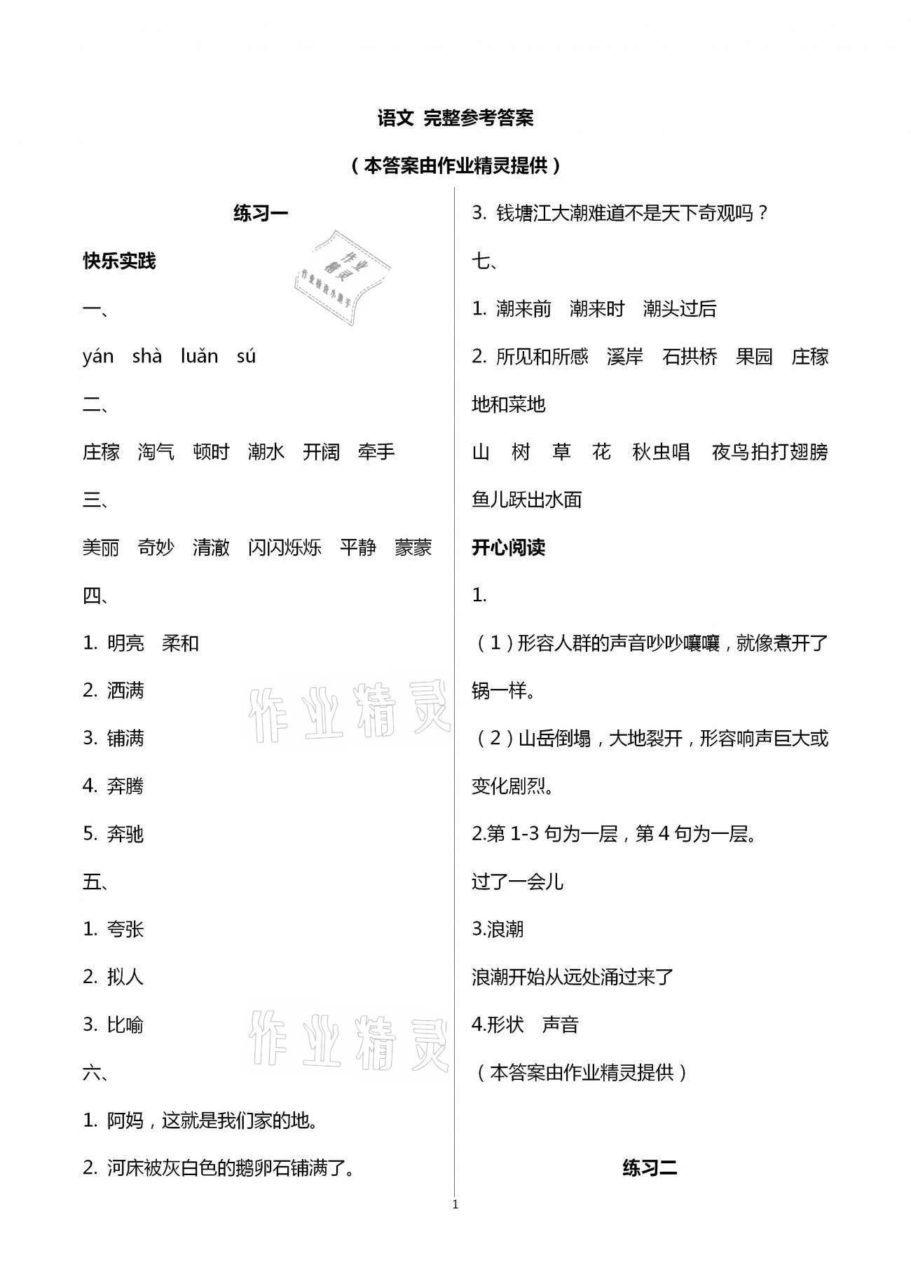 2021年寒假作業四年級語文人教版北京教育出版社 第1頁