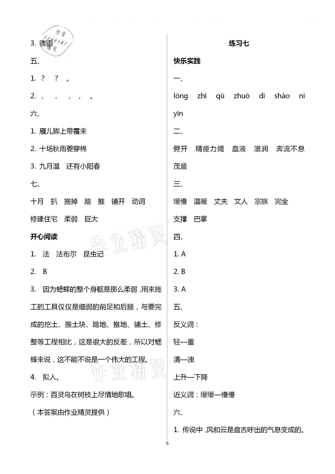 2021年寒假作业四年级语文人教版北京教育出版社 第6页
