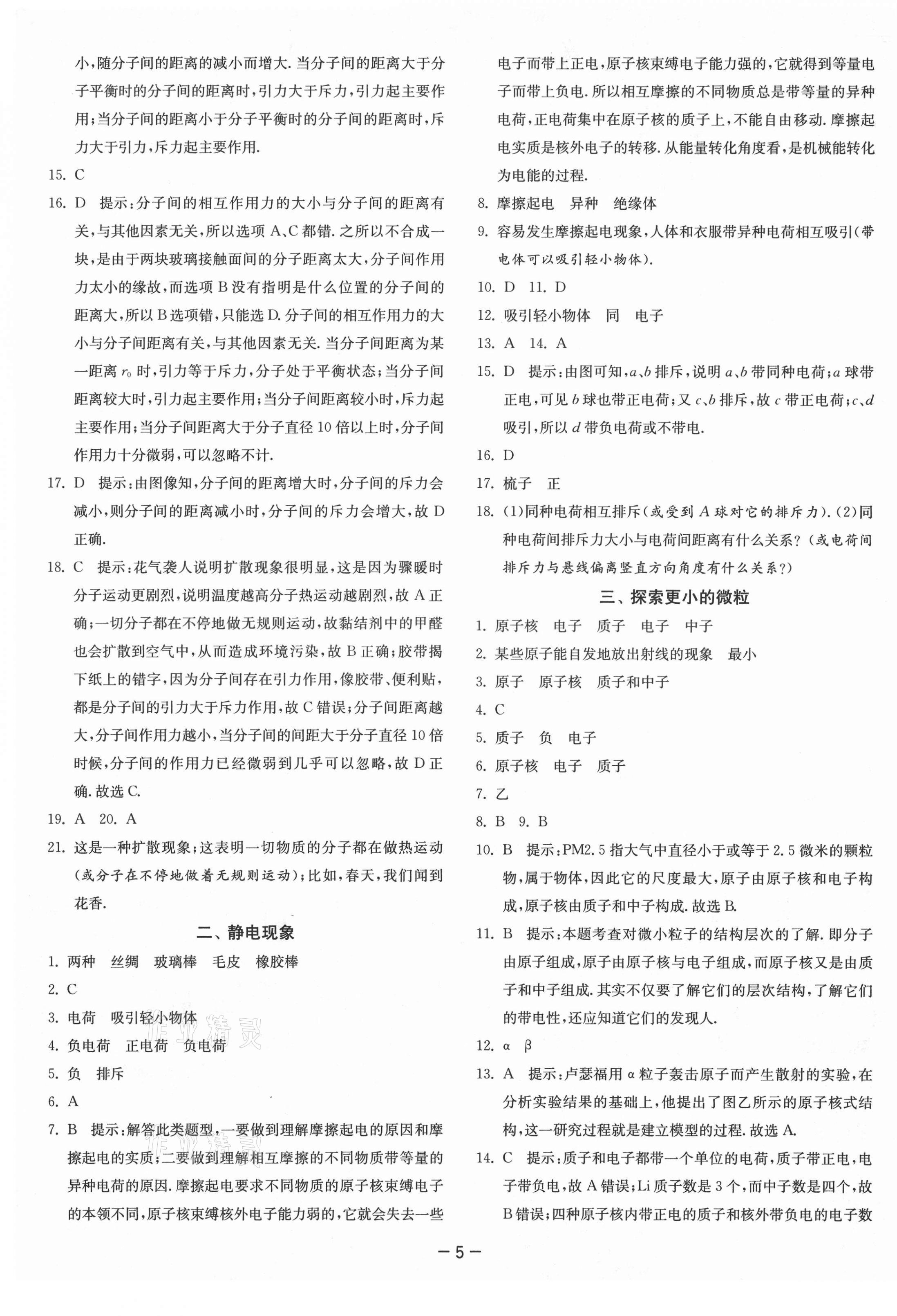 2021年課時(shí)訓(xùn)練八年級(jí)物理下冊(cè)蘇科版江蘇人民出版社 第5頁(yè)