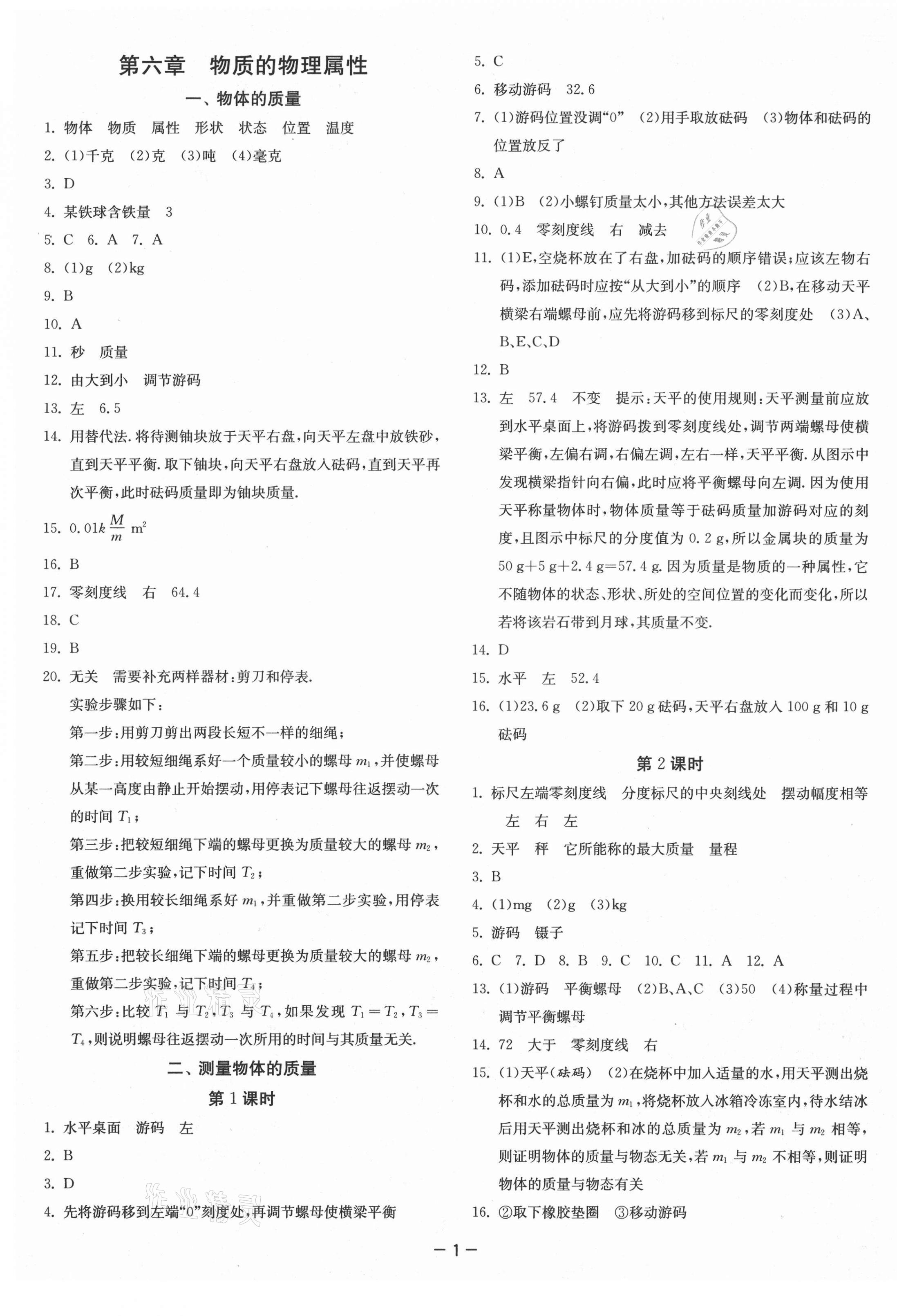 2021年課時訓(xùn)練八年級物理下冊蘇科版江蘇人民出版社 第1頁