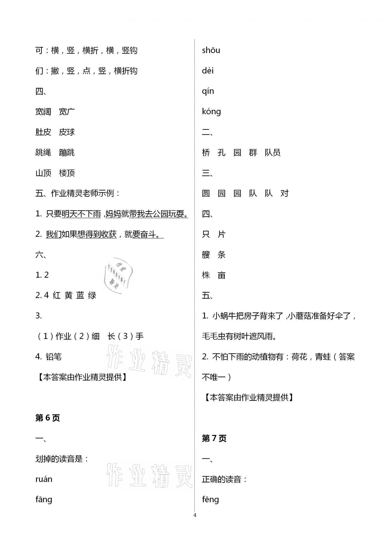 2021年寒假作业二年级语文人教版北京教育出版社 第4页