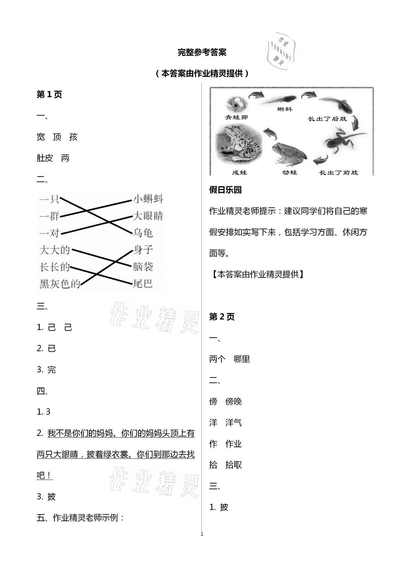 2021年寒假作业二年级语文人教版北京教育出版社 第1页