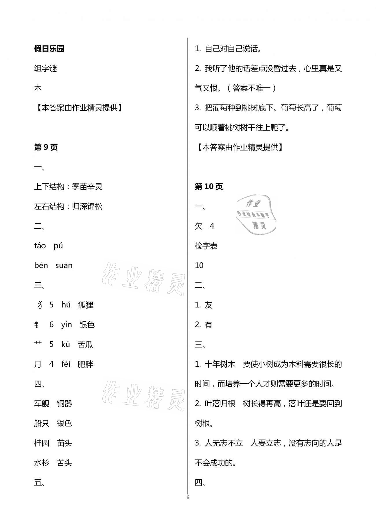 2021年寒假作业二年级语文人教版北京教育出版社 第6页