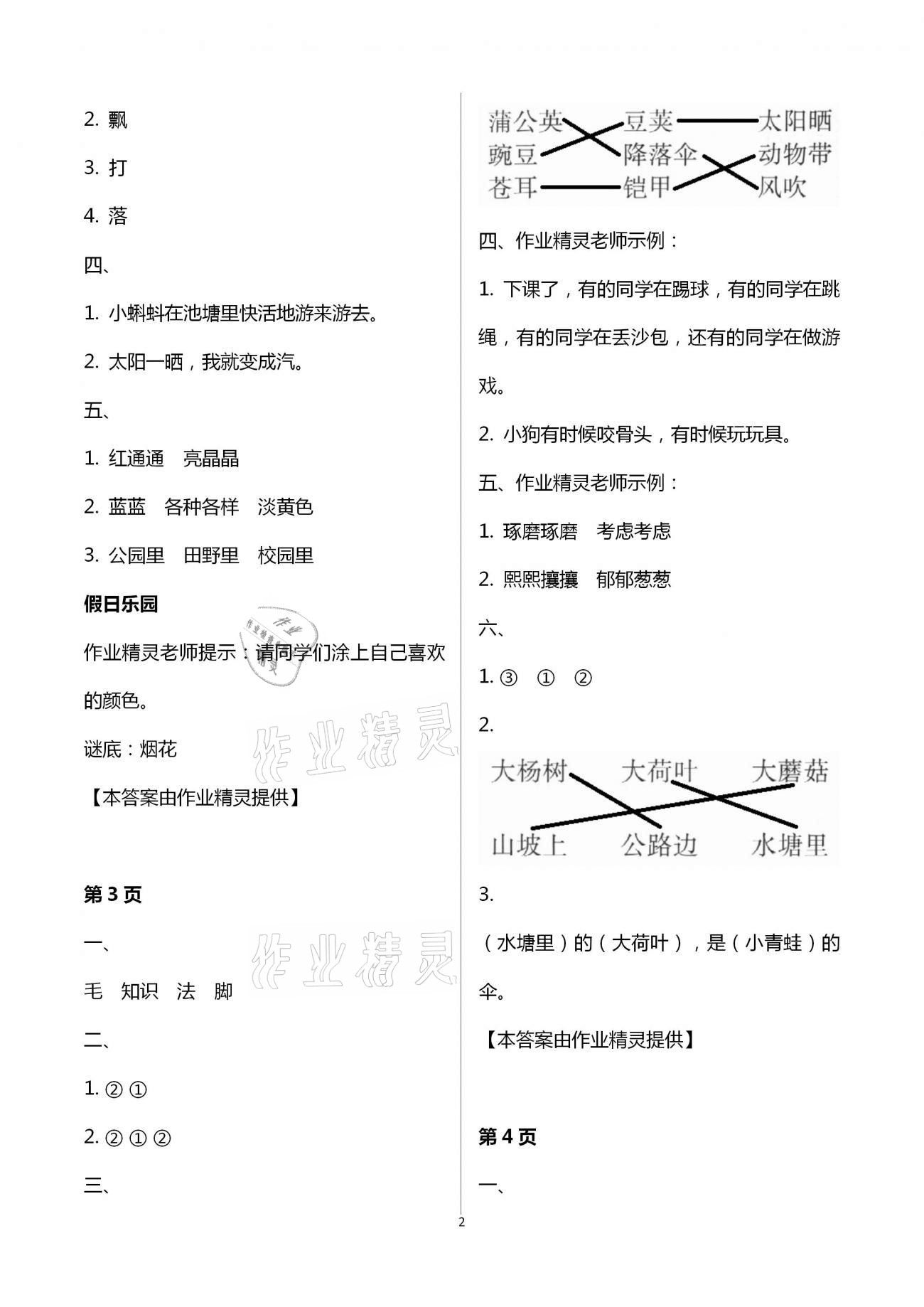 2021年寒假作业二年级语文人教版北京教育出版社 第2页