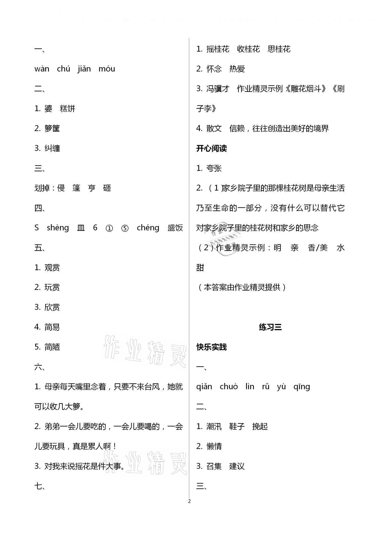 2021年寒假作业五年级语文人教版北京教育出版社 第2页