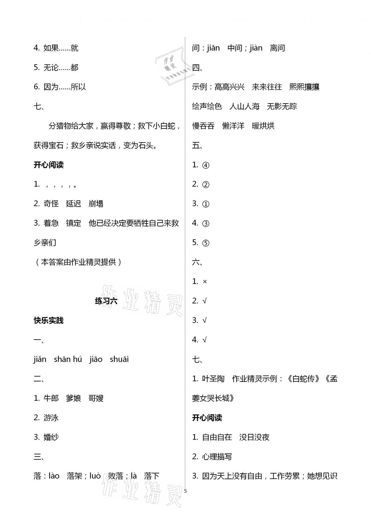 2021年寒假作业五年级语文人教版北京教育出版社 第5页
